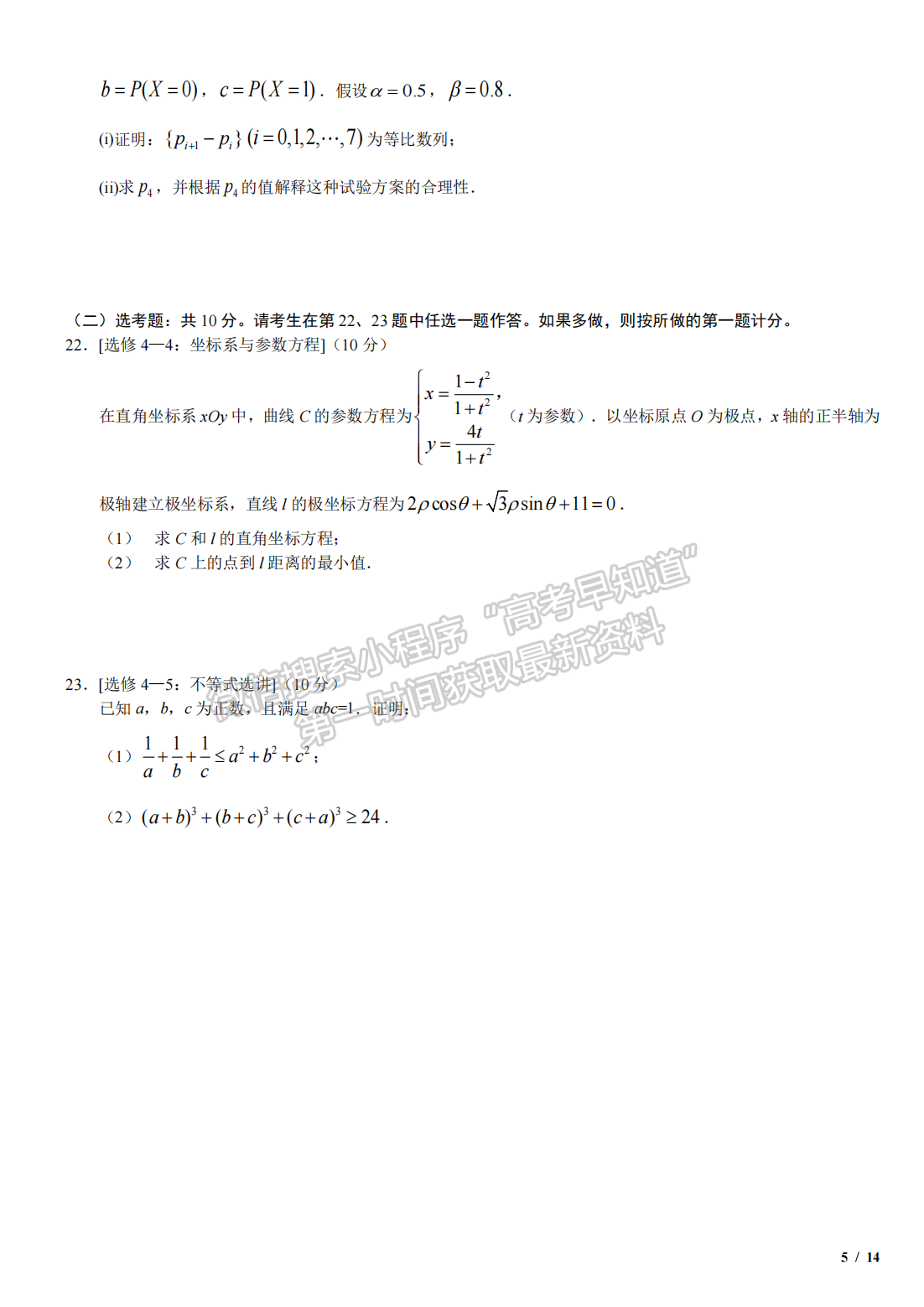 2019年河北高考理數(shù)真題