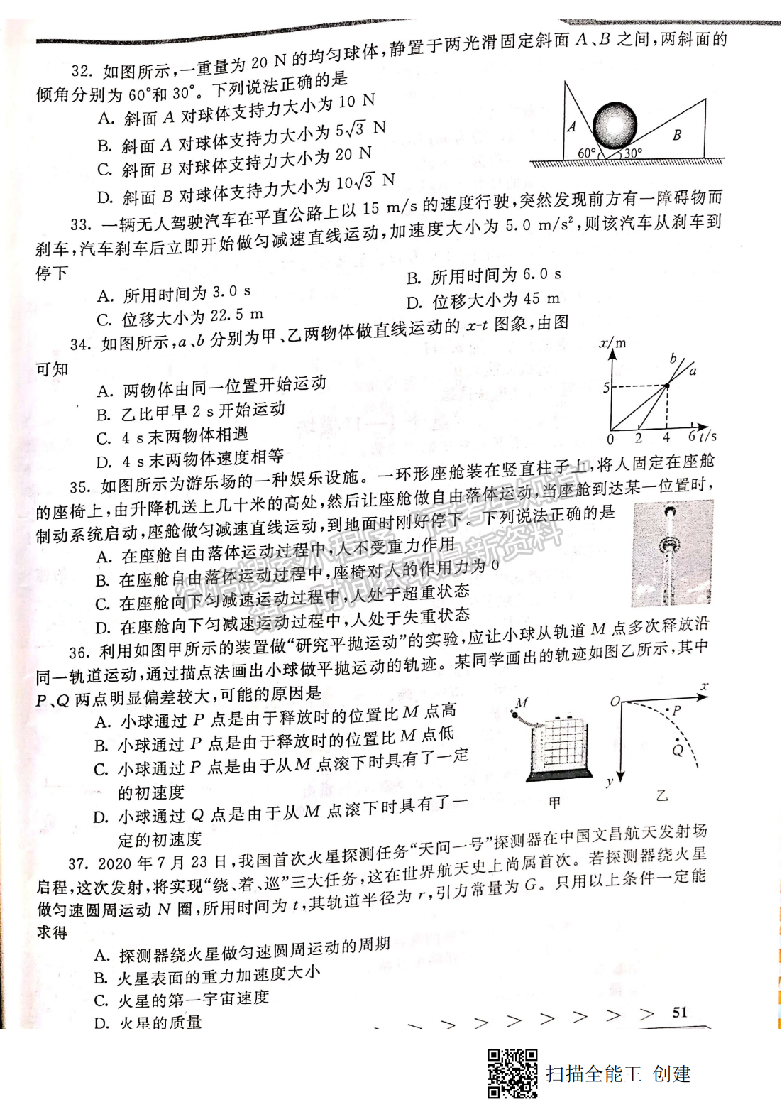 2020年9月河北會考物理試卷答案