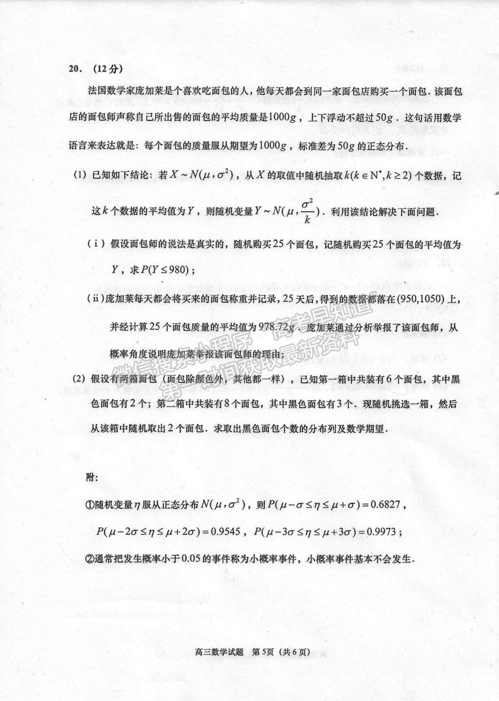 山東省青島四區(qū)2021-2022學年高三上學期期末考試數(shù)學試題及參考答案