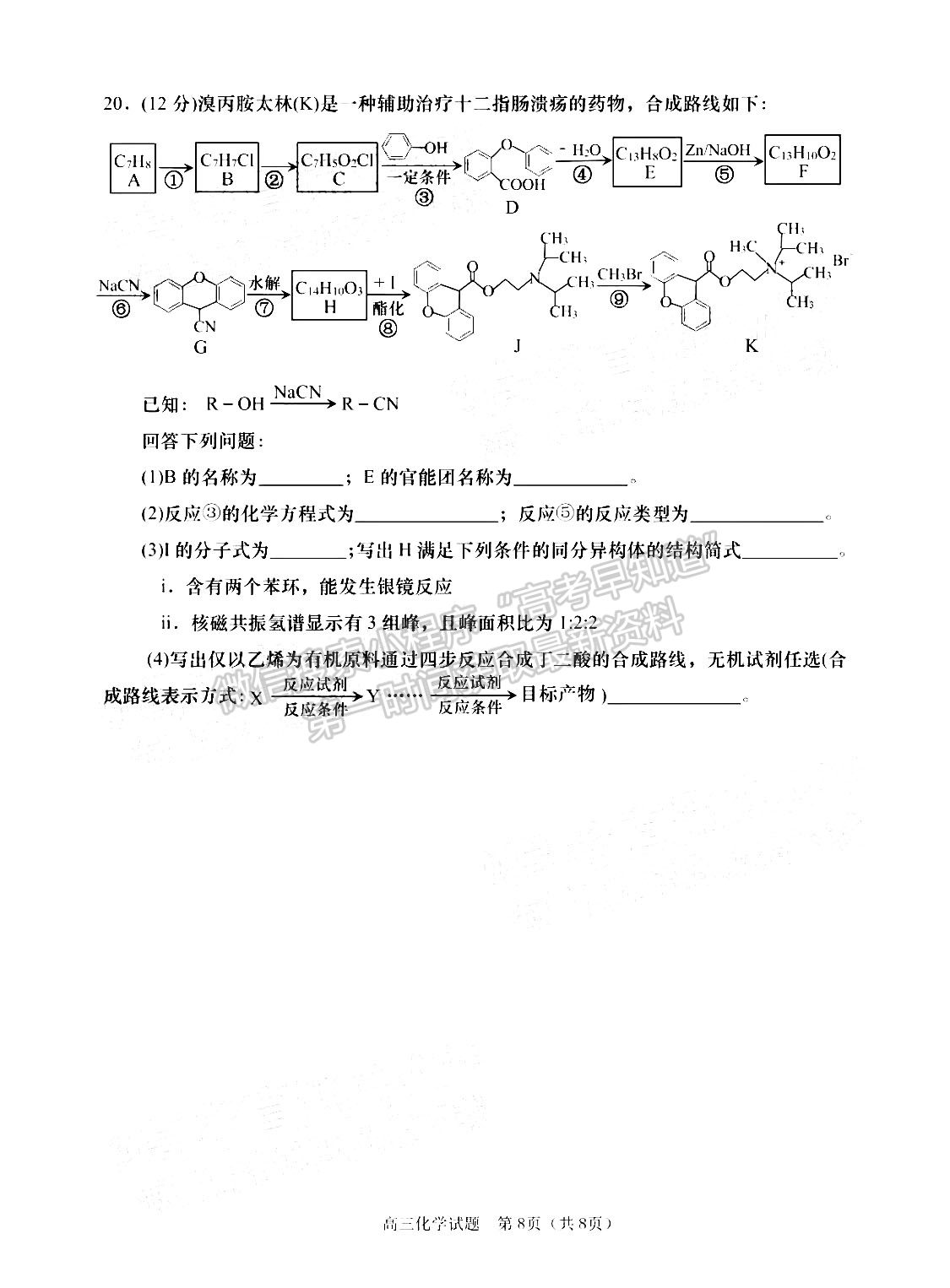 山東省青島四區(qū)2021-2022學年高三上學期期末考試化學試題及參考答案