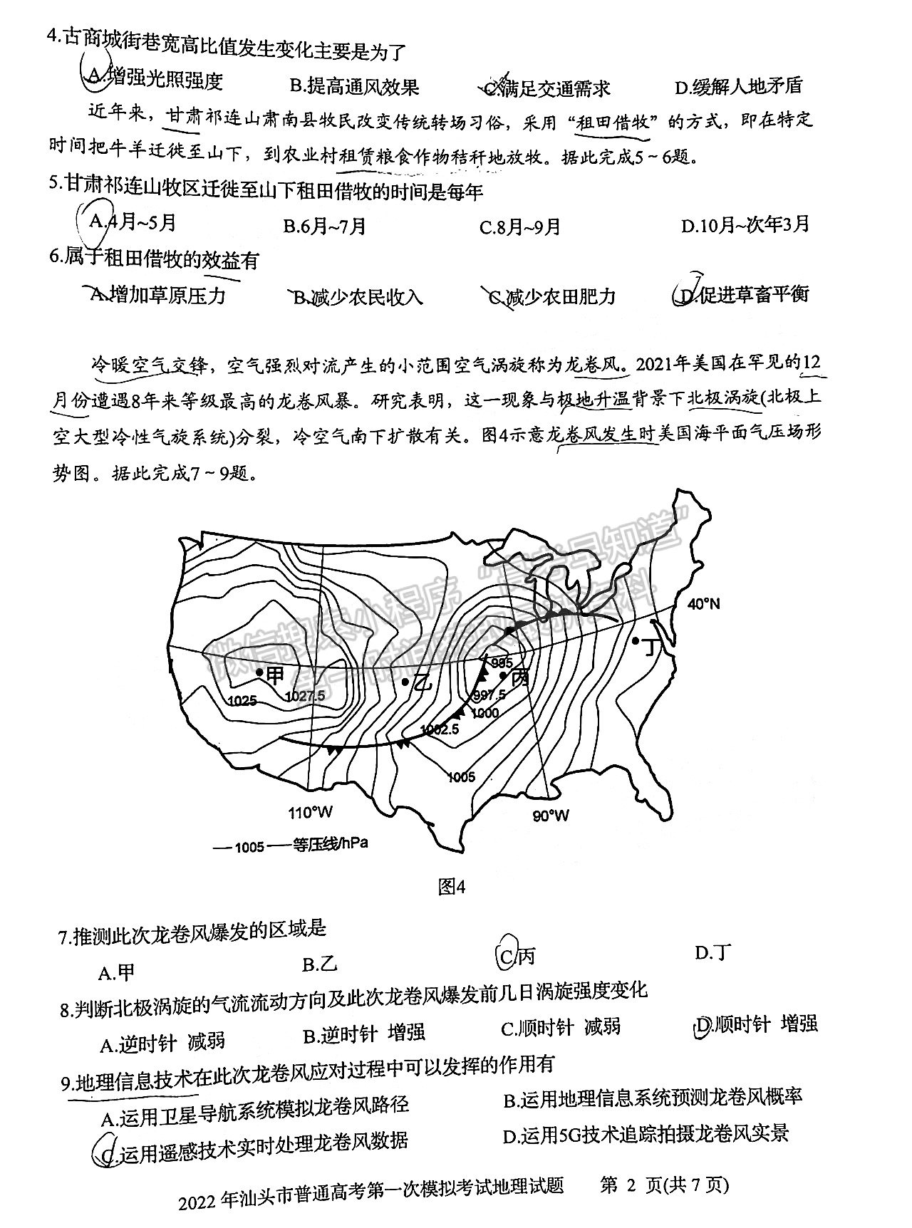 2022汕頭一模地理試題及參考答案