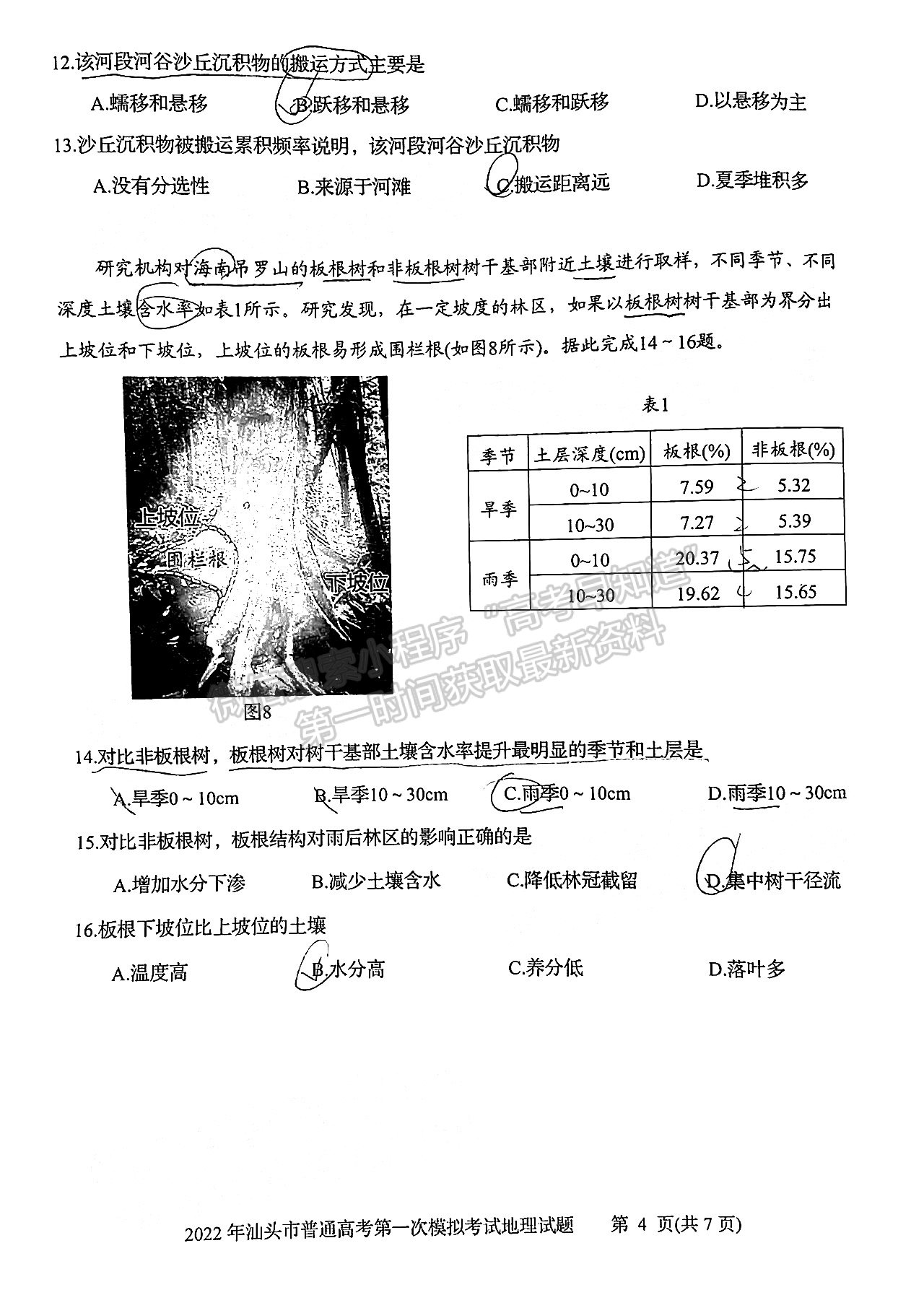 2022汕頭一模地理試題及參考答案