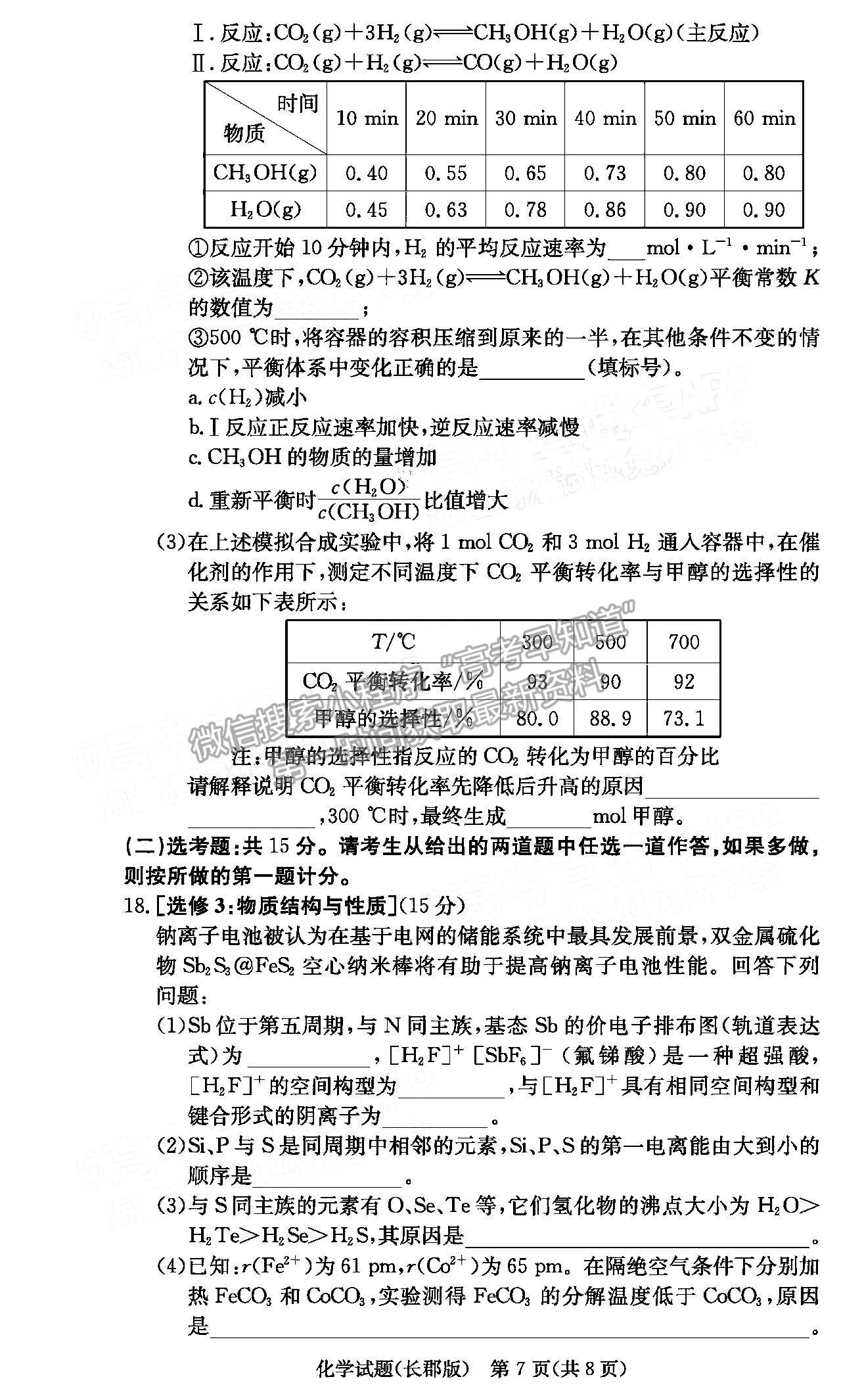 2022長郡中學(xué)高三月考（六）化學(xué)試題及參考答案