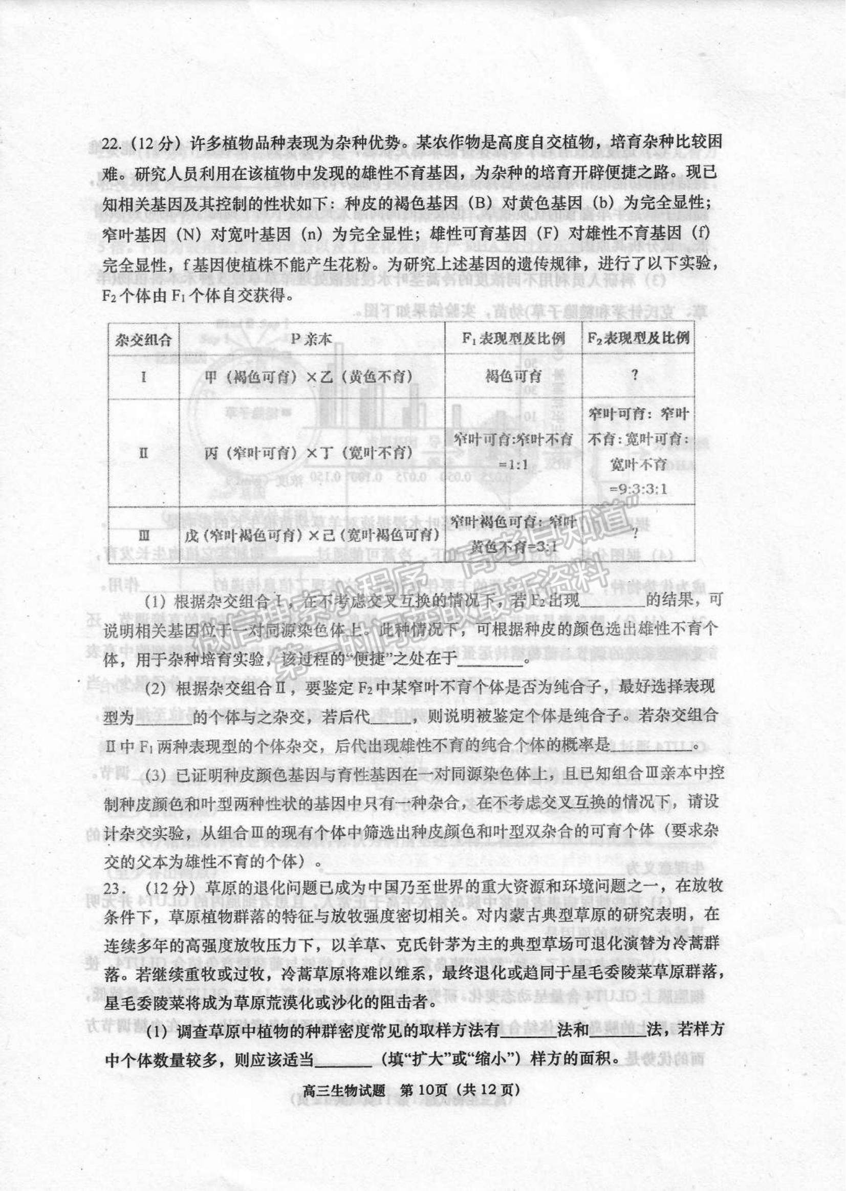 山東省青島四區(qū)2021-2022學(xué)年高三上學(xué)期期末考試生物試題及參考答案