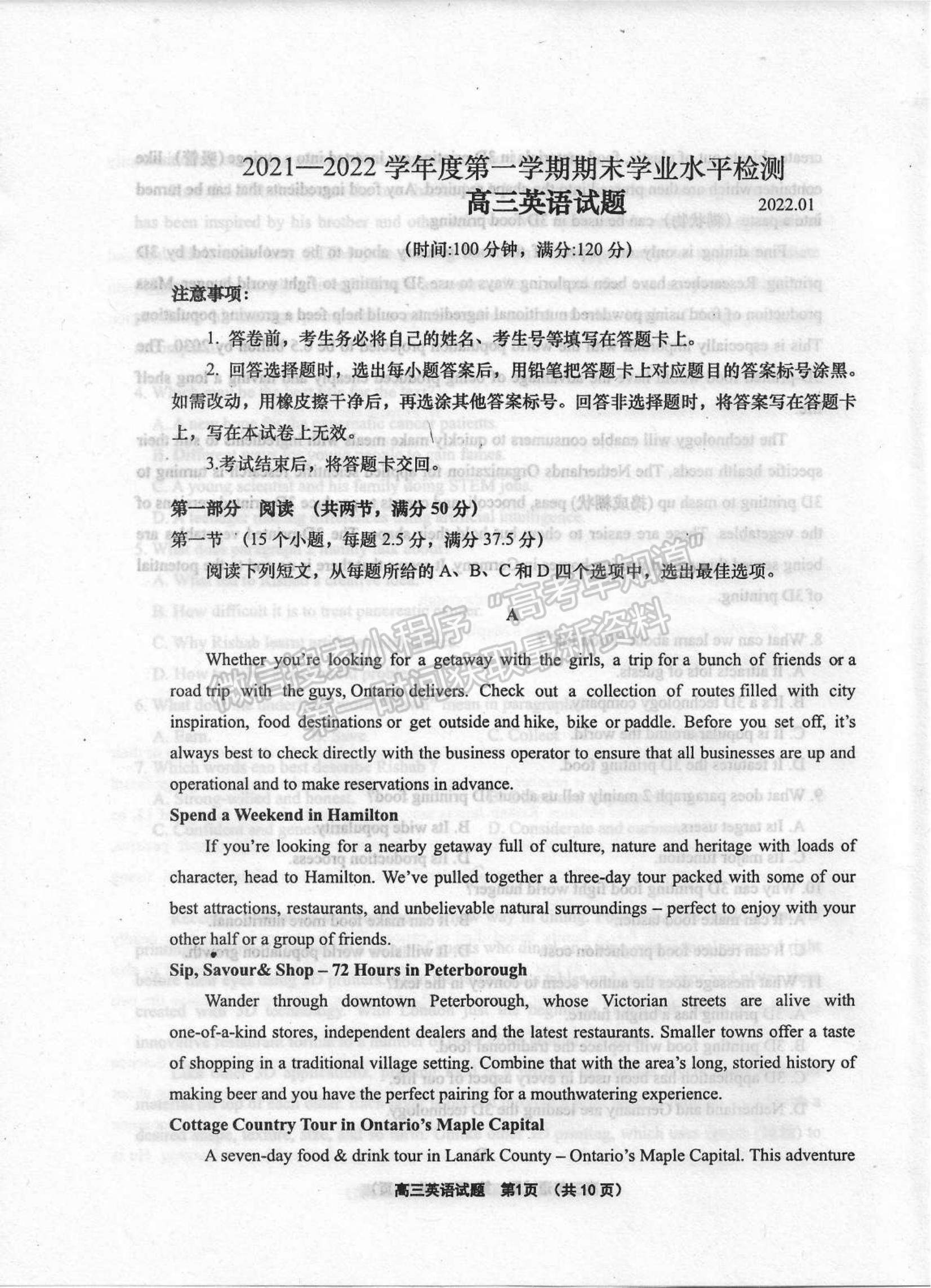 山東省青島四區(qū)2021-2022學(xué)年高三上學(xué)期期末考試英語(yǔ)試題及參考答案