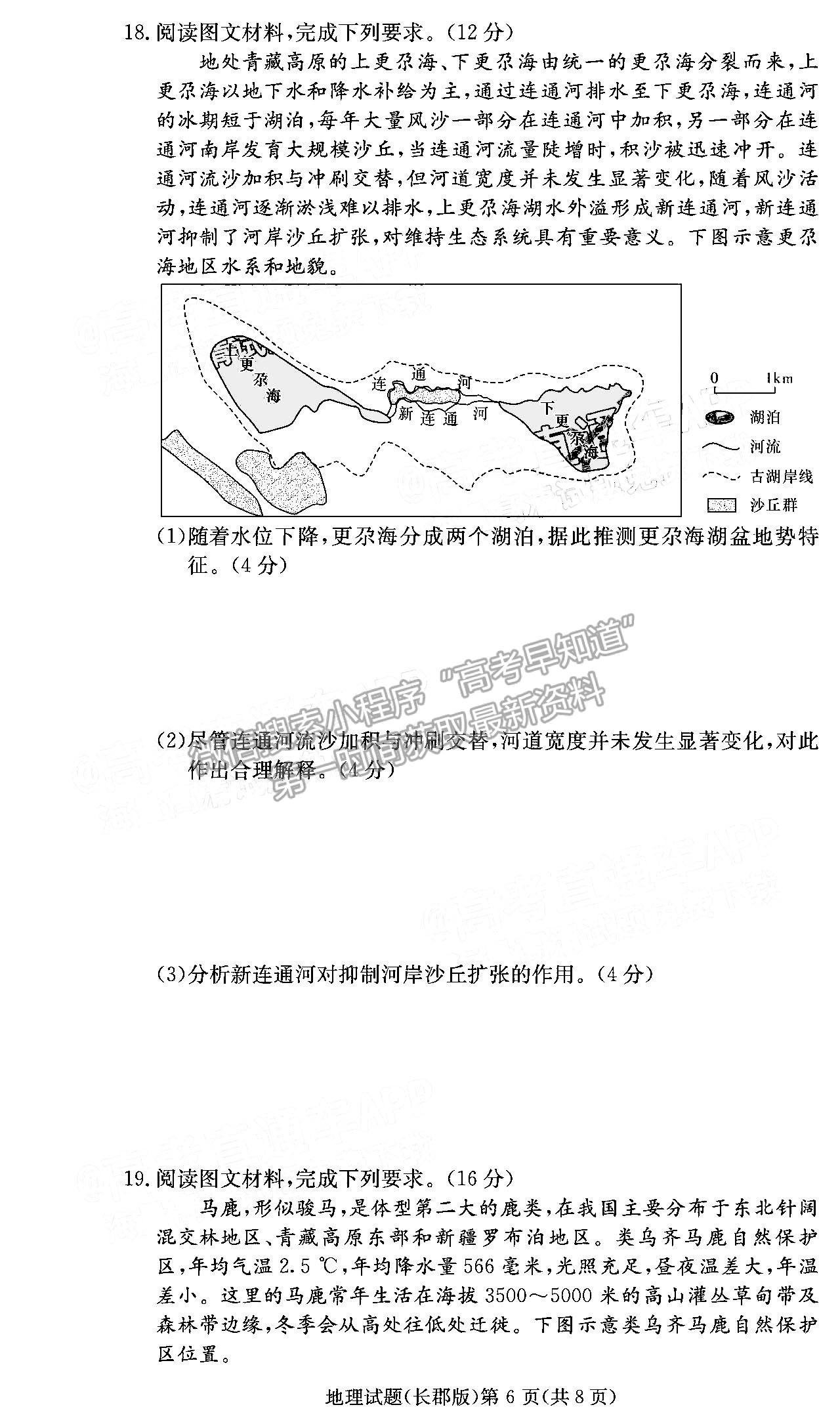 2022長郡中學(xué)高三月考（六）地理試題及參考答案