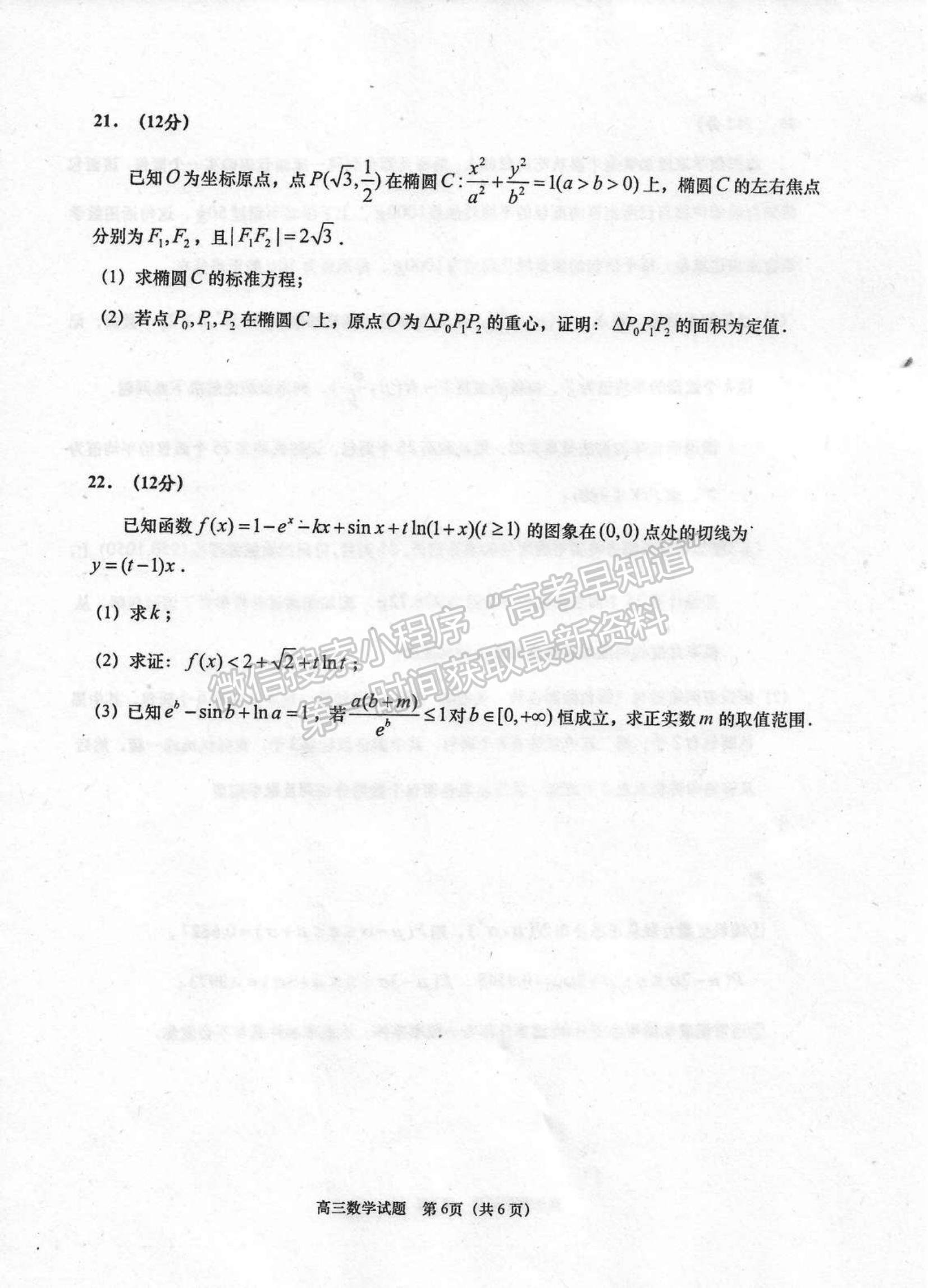 山東省青島四區(qū)2021-2022學年高三上學期期末考試數(shù)學試題及參考答案