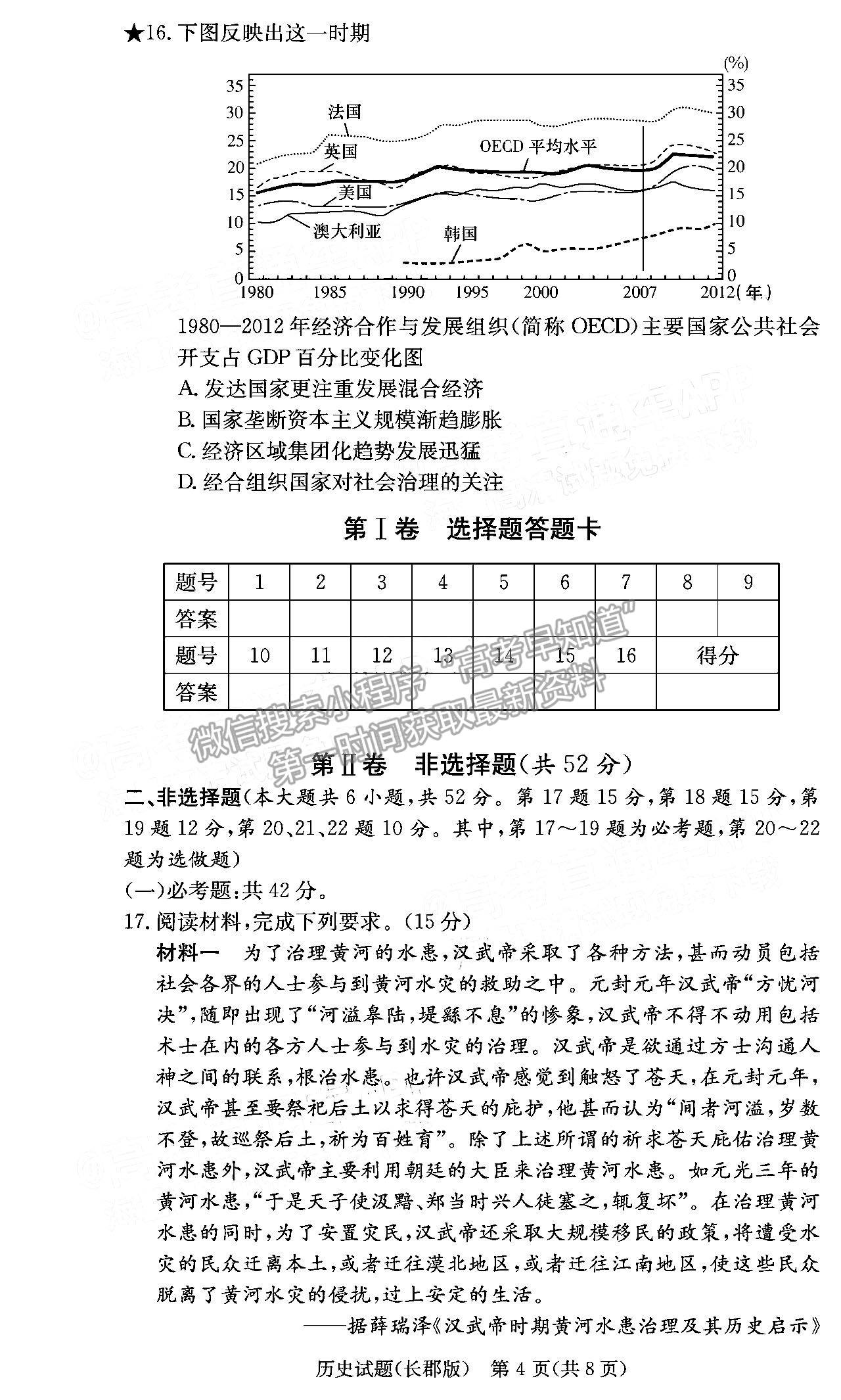 2022長(zhǎng)郡中學(xué)高三月考（六）歷史試題及參考答案