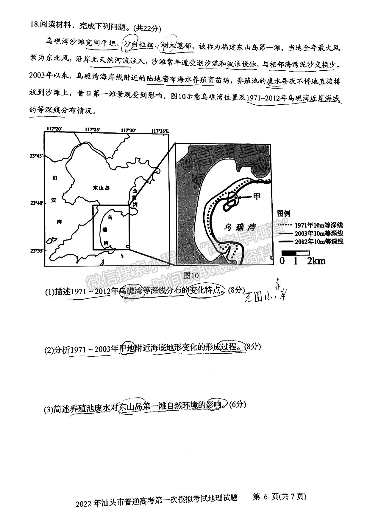 2022汕頭一模地理試題及參考答案