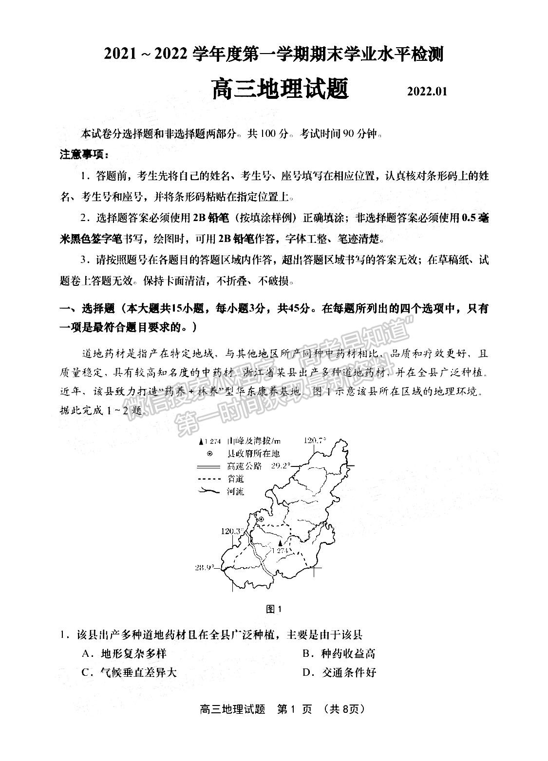 山東省青島四區(qū)2021-2022學年高三上學期期末考試地理試題及參考答案