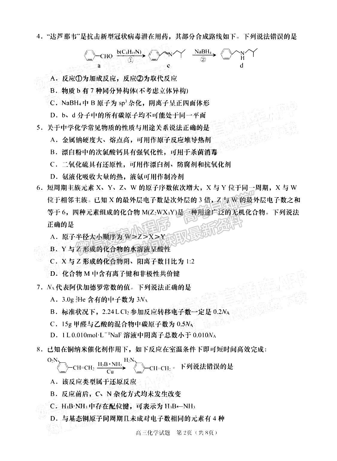 山東省青島四區(qū)2021-2022學(xué)年高三上學(xué)期期末考試化學(xué)試題及參考答案