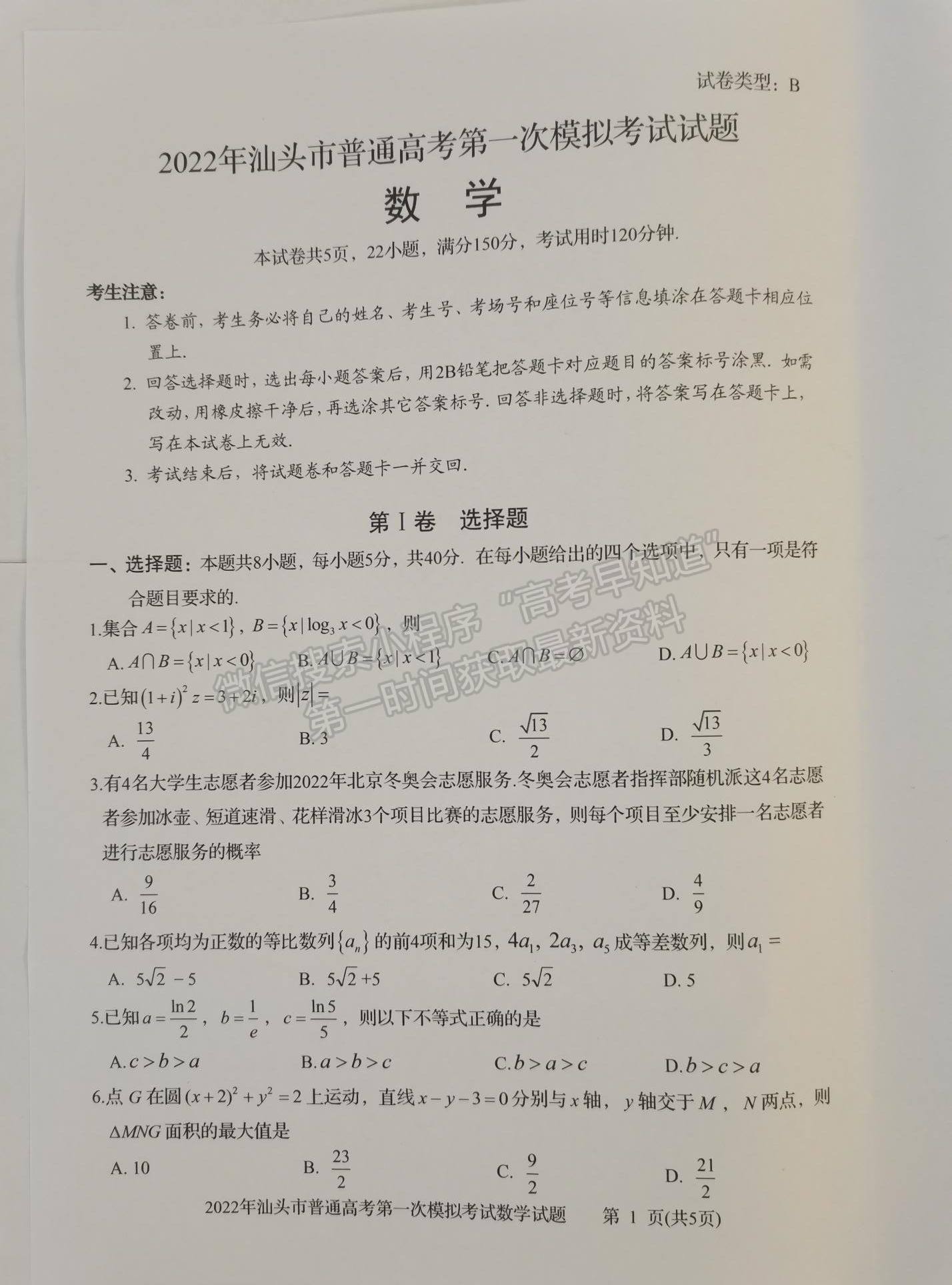 2022汕頭一模數(shù)學試題及參考答案