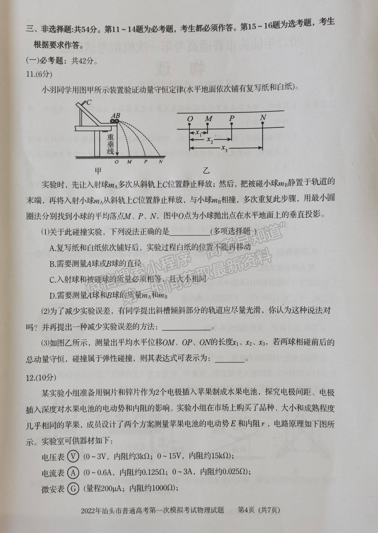 2022汕頭一模物理試題及參考答案