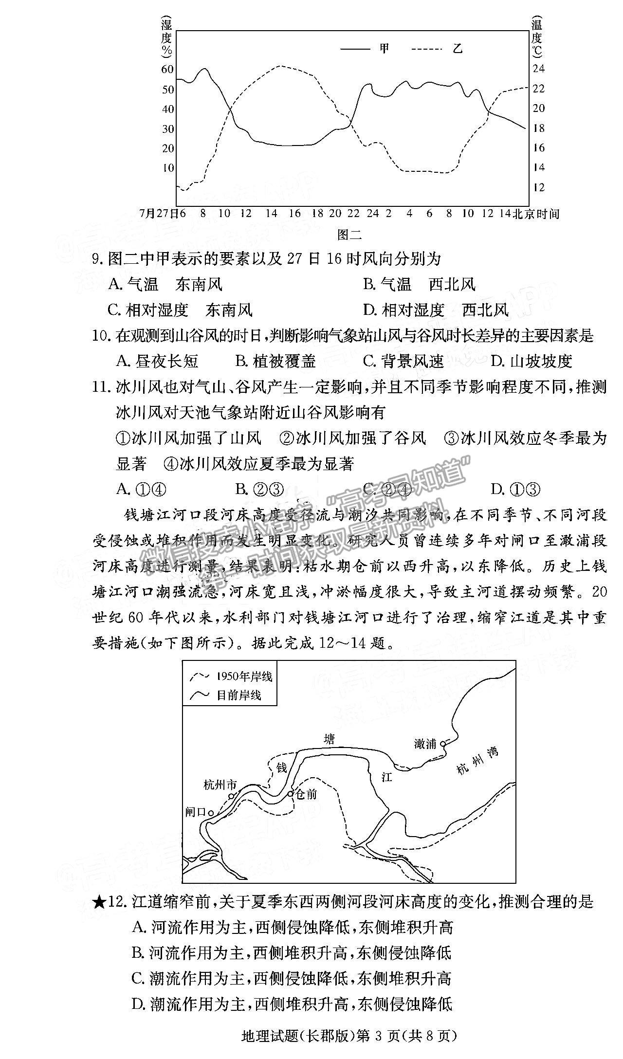 2022長郡中學高三月考（六）地理試題及參考答案