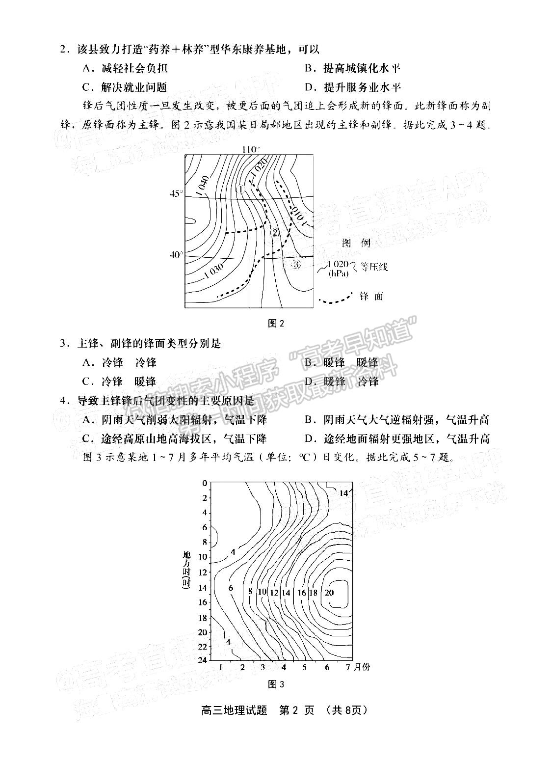 山東省青島四區(qū)2021-2022學年高三上學期期末考試地理試題及參考答案