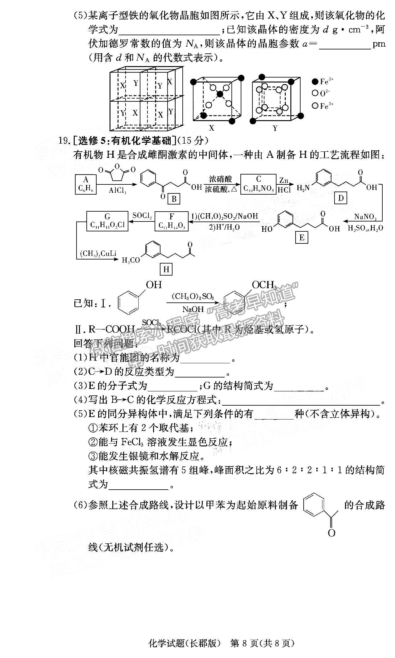 2022長郡中學(xué)高三月考（六）化學(xué)試題及參考答案