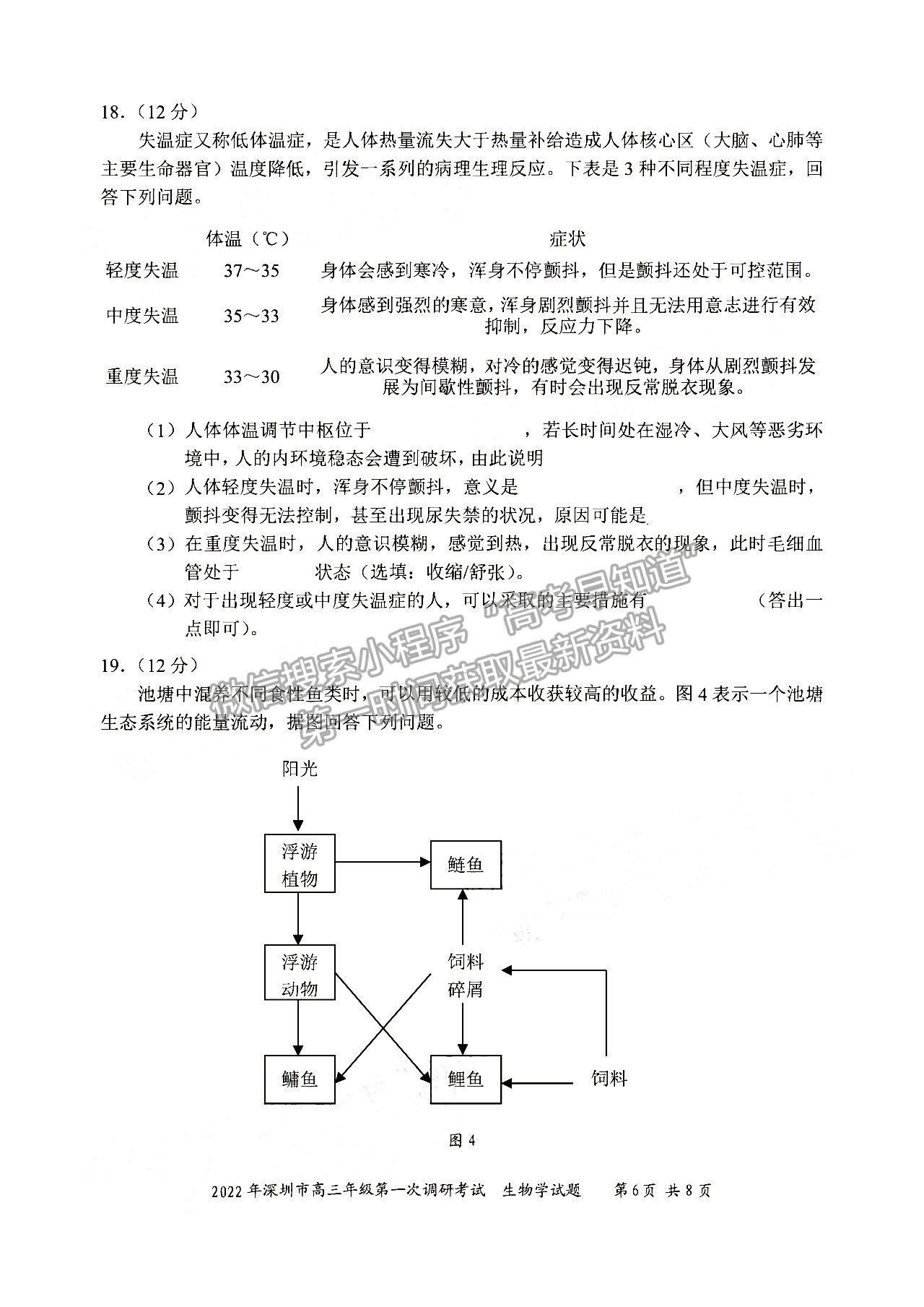 2022深圳一模生物試題及參考答案