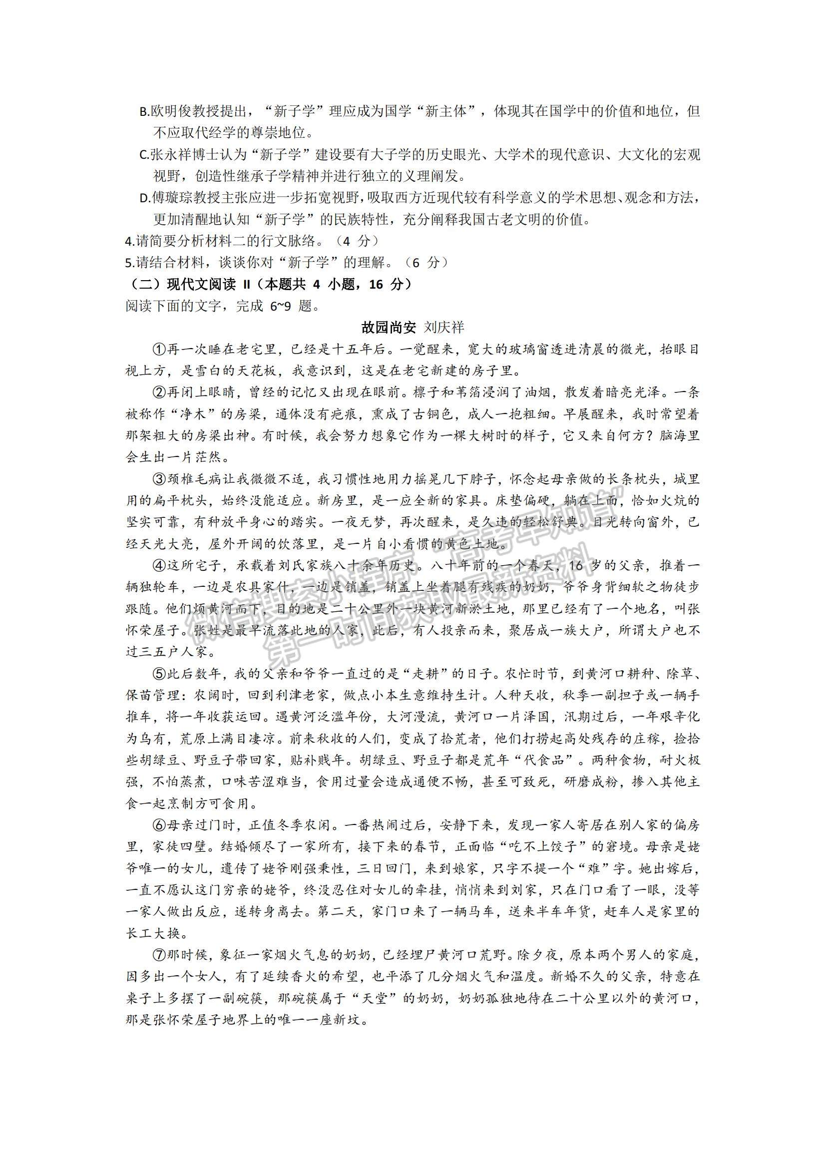 山東省青島四區(qū)2021-2022學(xué)年高三上學(xué)期期末考試語(yǔ)文試題及參考答案