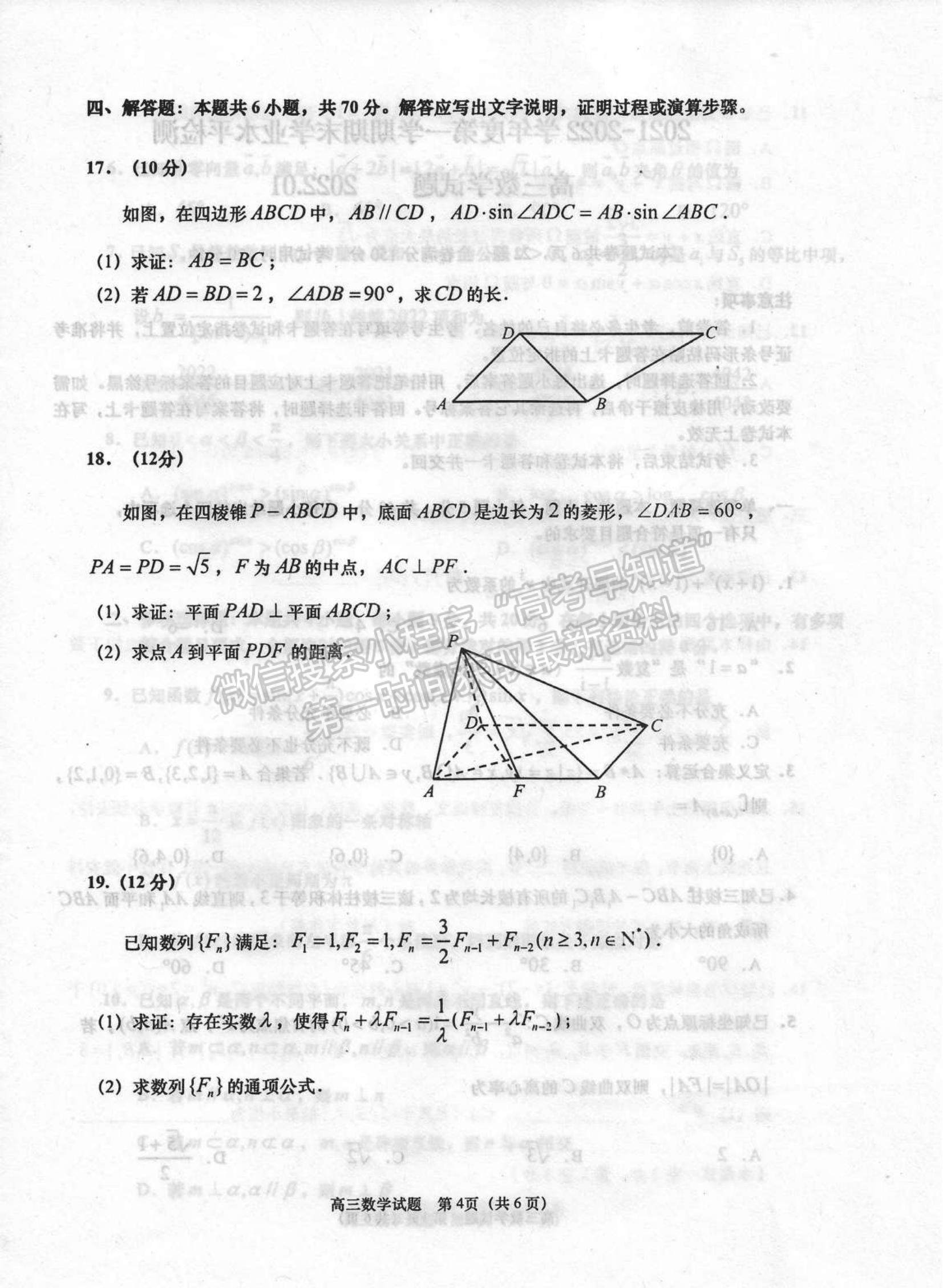 山東省青島四區(qū)2021-2022學(xué)年高三上學(xué)期期末考試數(shù)學(xué)試題及參考答案