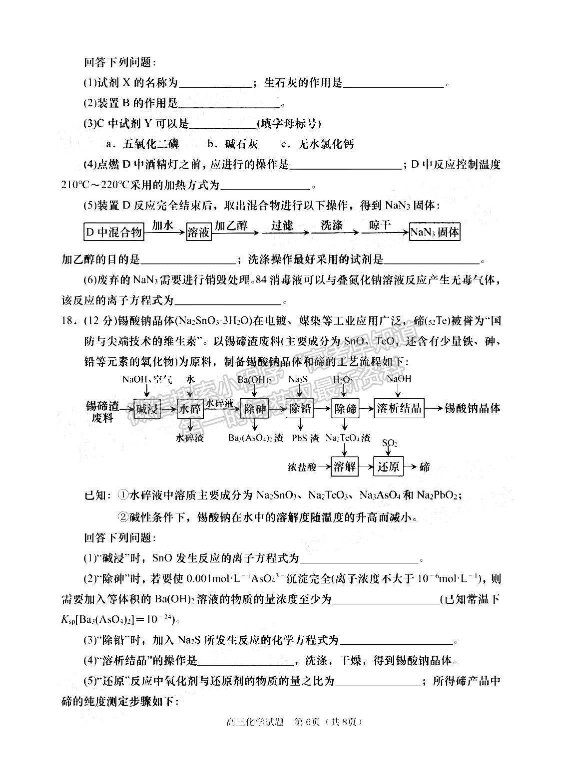 山東省青島四區(qū)2021-2022學(xué)年高三上學(xué)期期末考試化學(xué)試題及參考答案