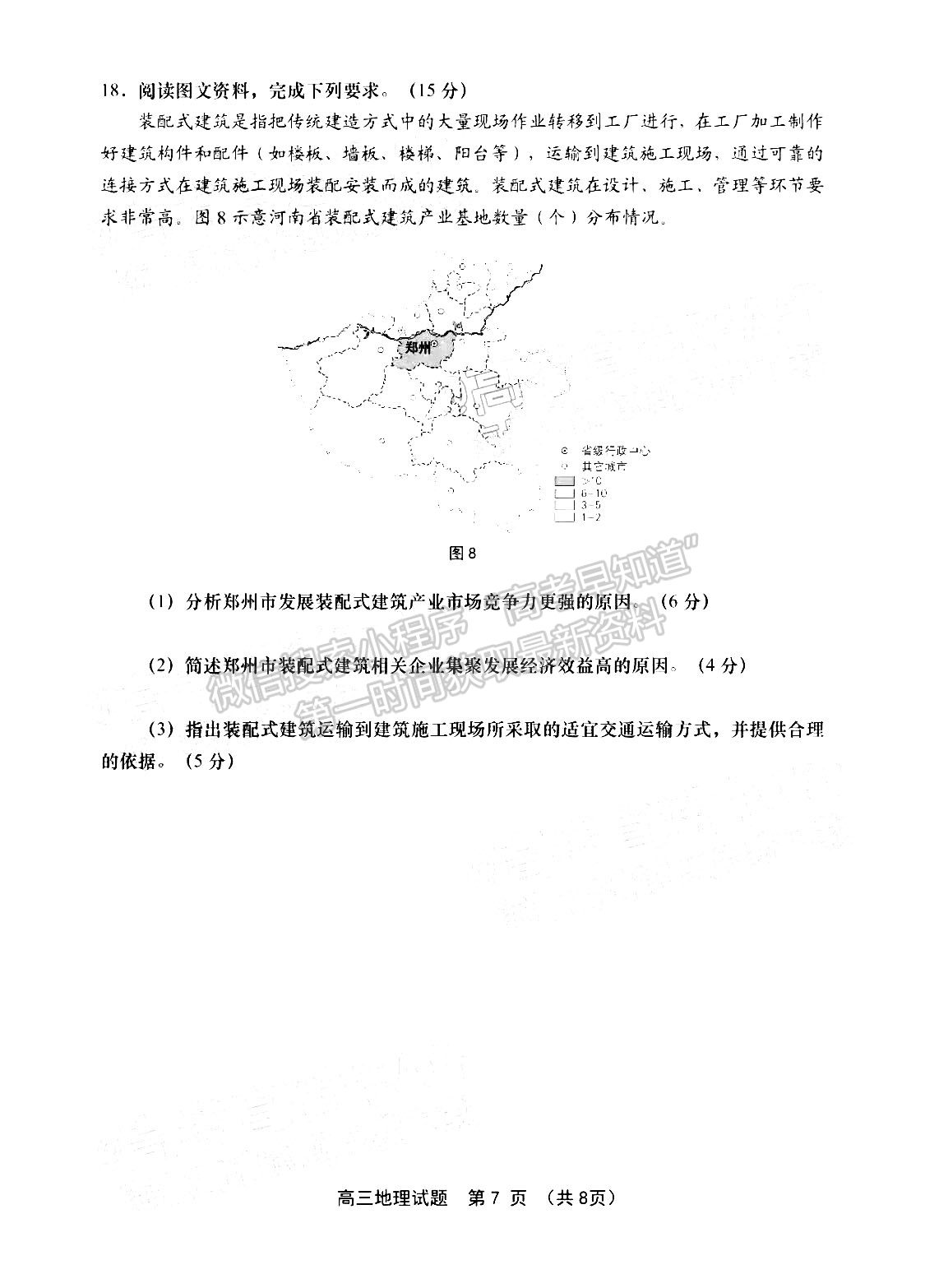 山東省青島四區(qū)2021-2022學年高三上學期期末考試地理試題及參考答案