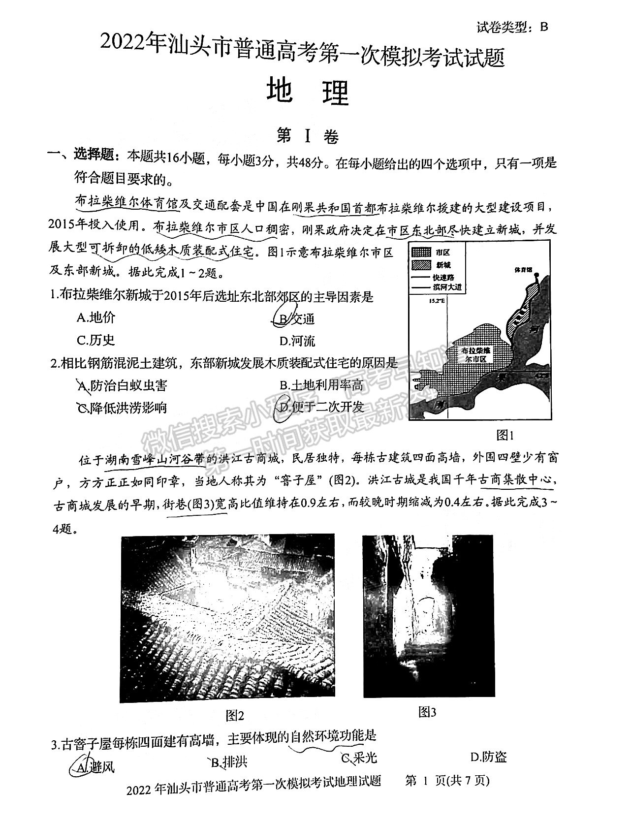 2022汕頭一模地理試題及參考答案