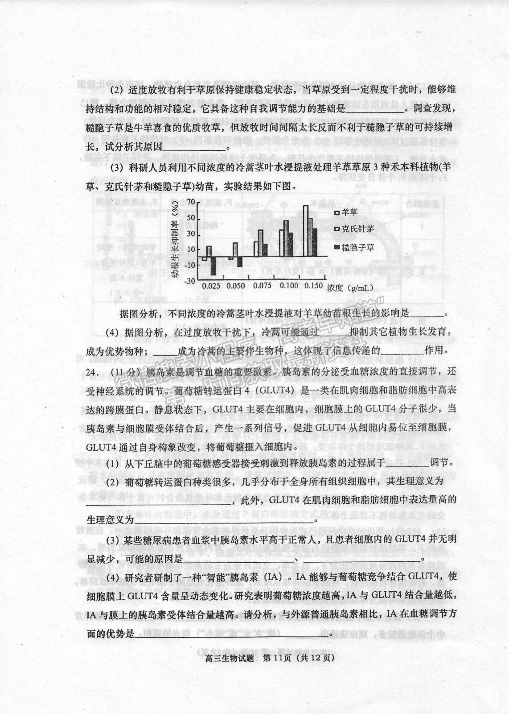 山東省青島四區(qū)2021-2022學年高三上學期期末考試生物試題及參考答案