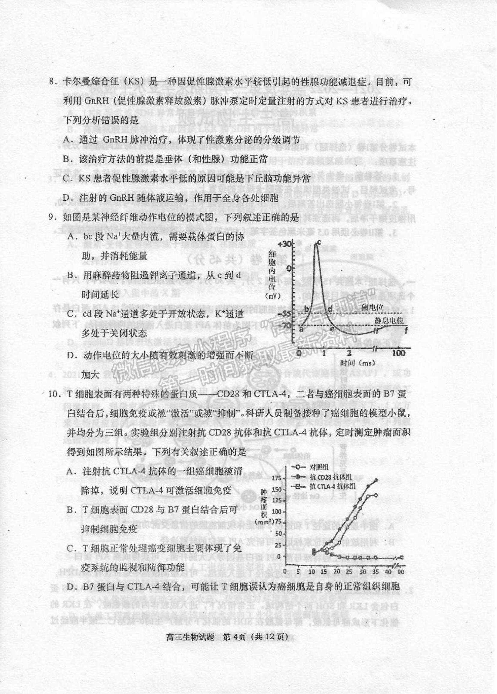 山東省青島四區(qū)2021-2022學年高三上學期期末考試生物試題及參考答案