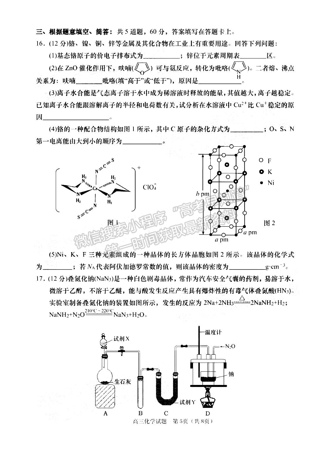 山東省青島四區(qū)2021-2022學(xué)年高三上學(xué)期期末考試化學(xué)試題及參考答案