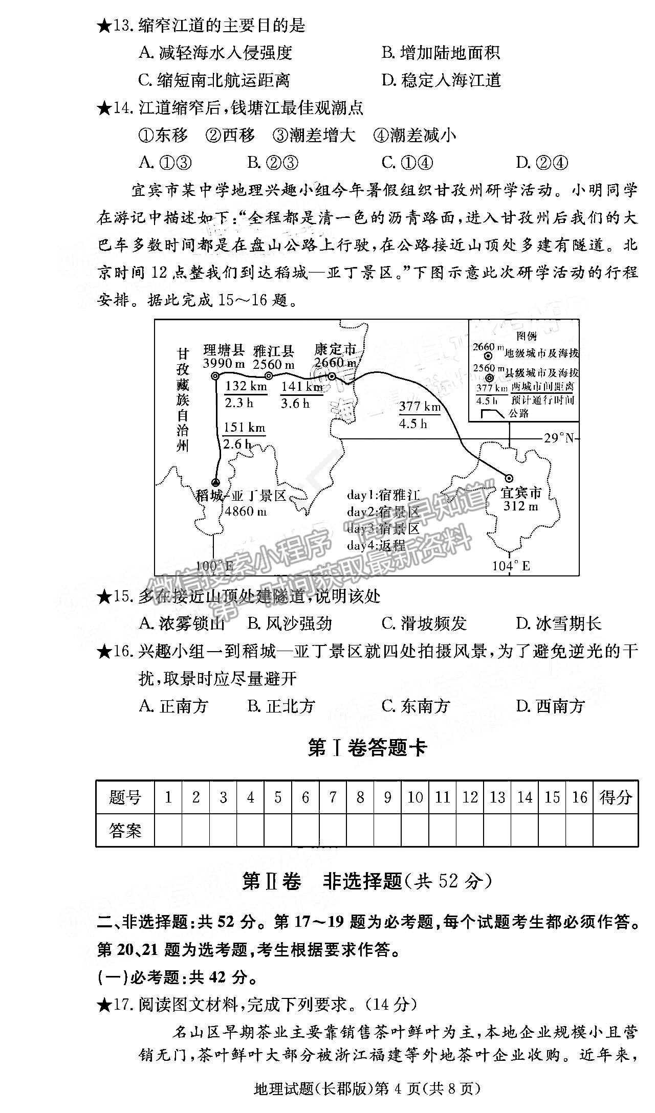 2022長郡中學(xué)高三月考（六）地理試題及參考答案