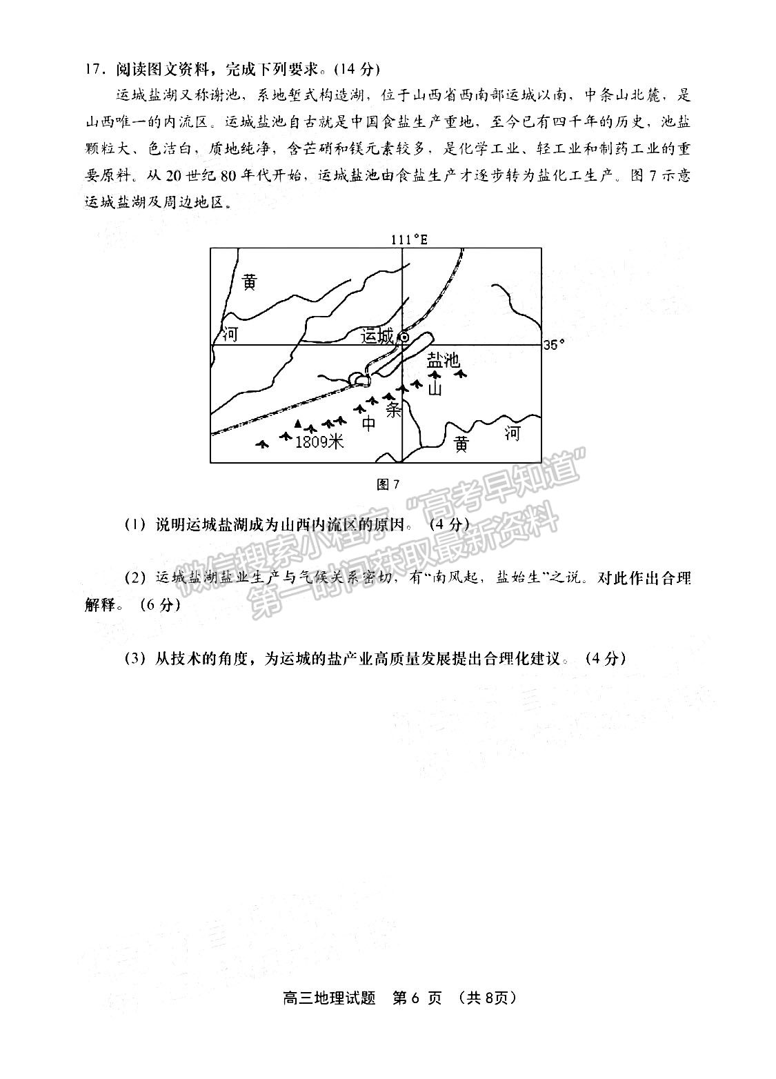 山東省青島四區(qū)2021-2022學(xué)年高三上學(xué)期期末考試地理試題及參考答案