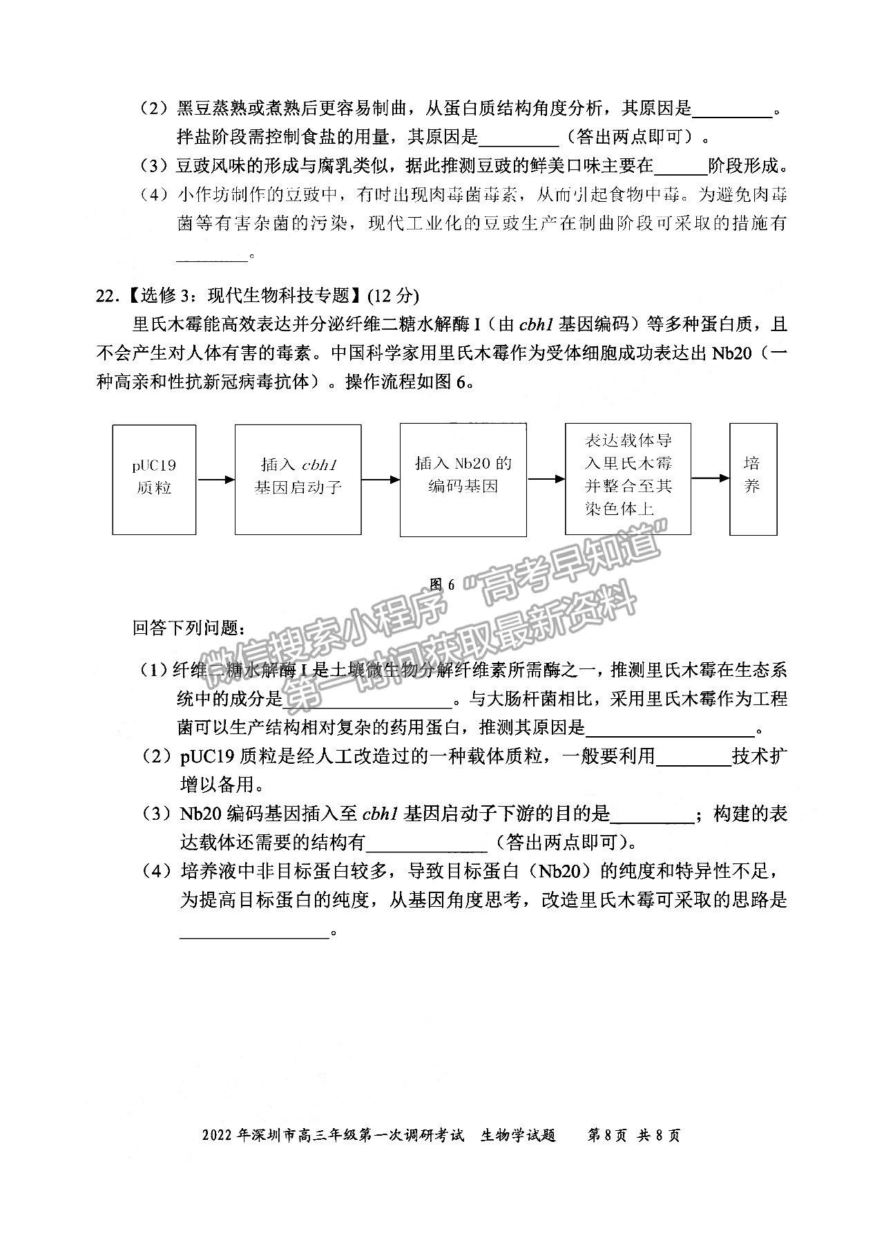 2022深圳一模生物試題及參考答案