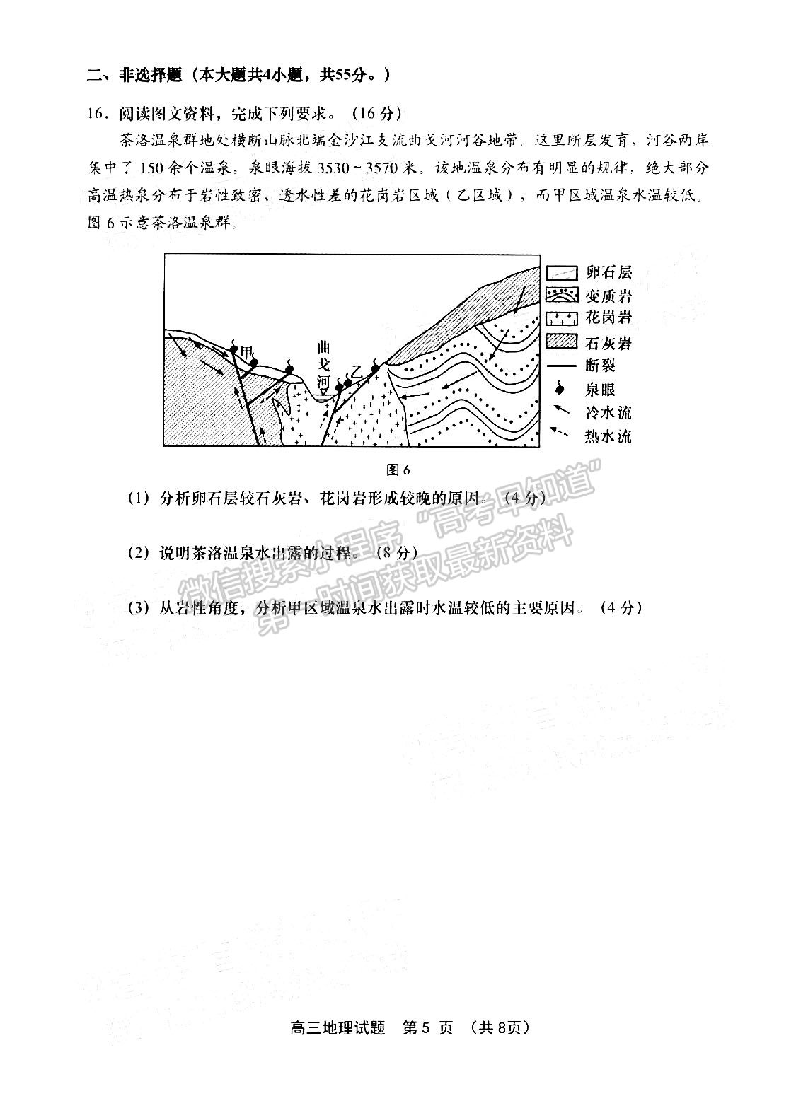 山東省青島四區(qū)2021-2022學年高三上學期期末考試地理試題及參考答案