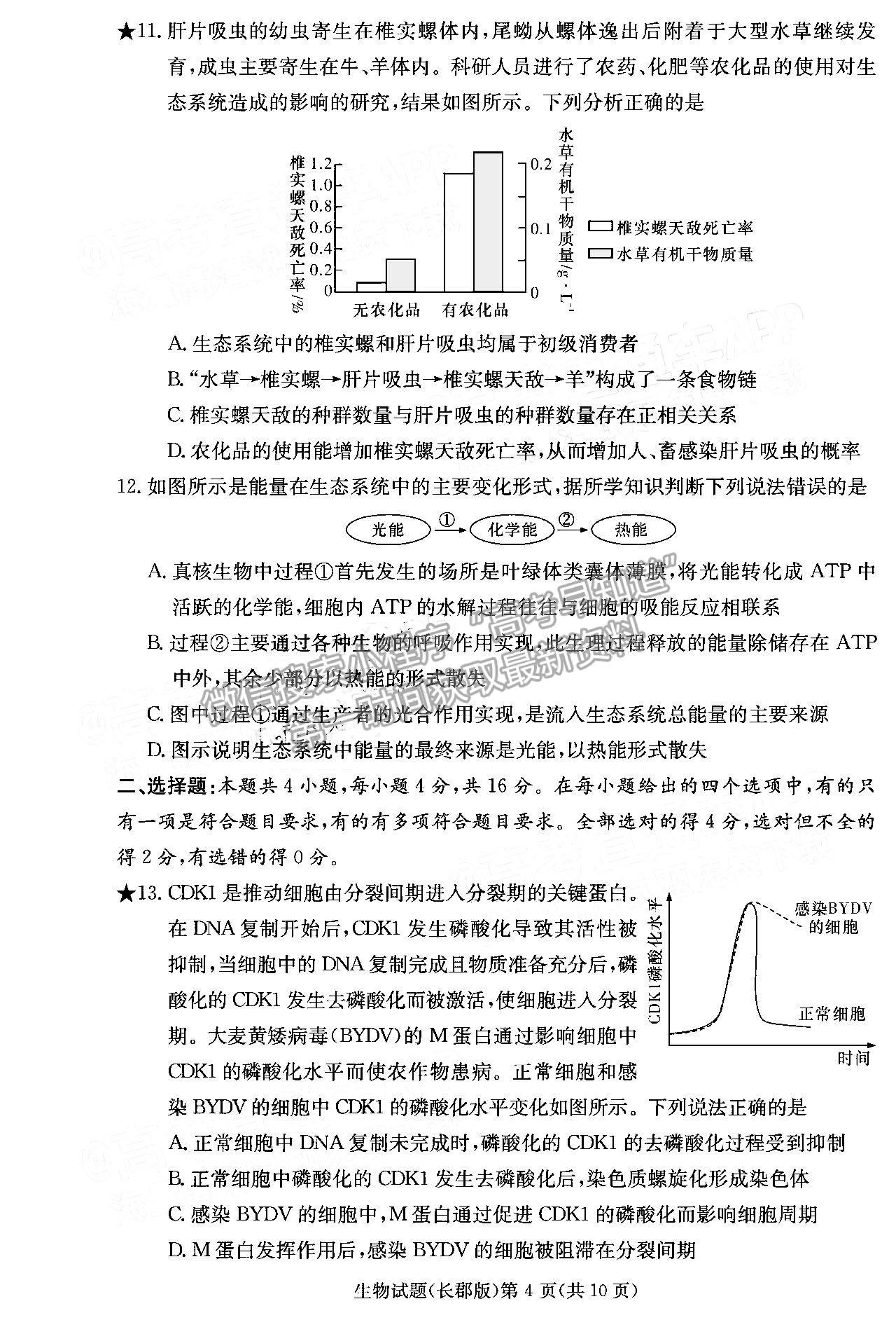 2022長郡中學(xué)高三月考（六）生物試題及參考答案