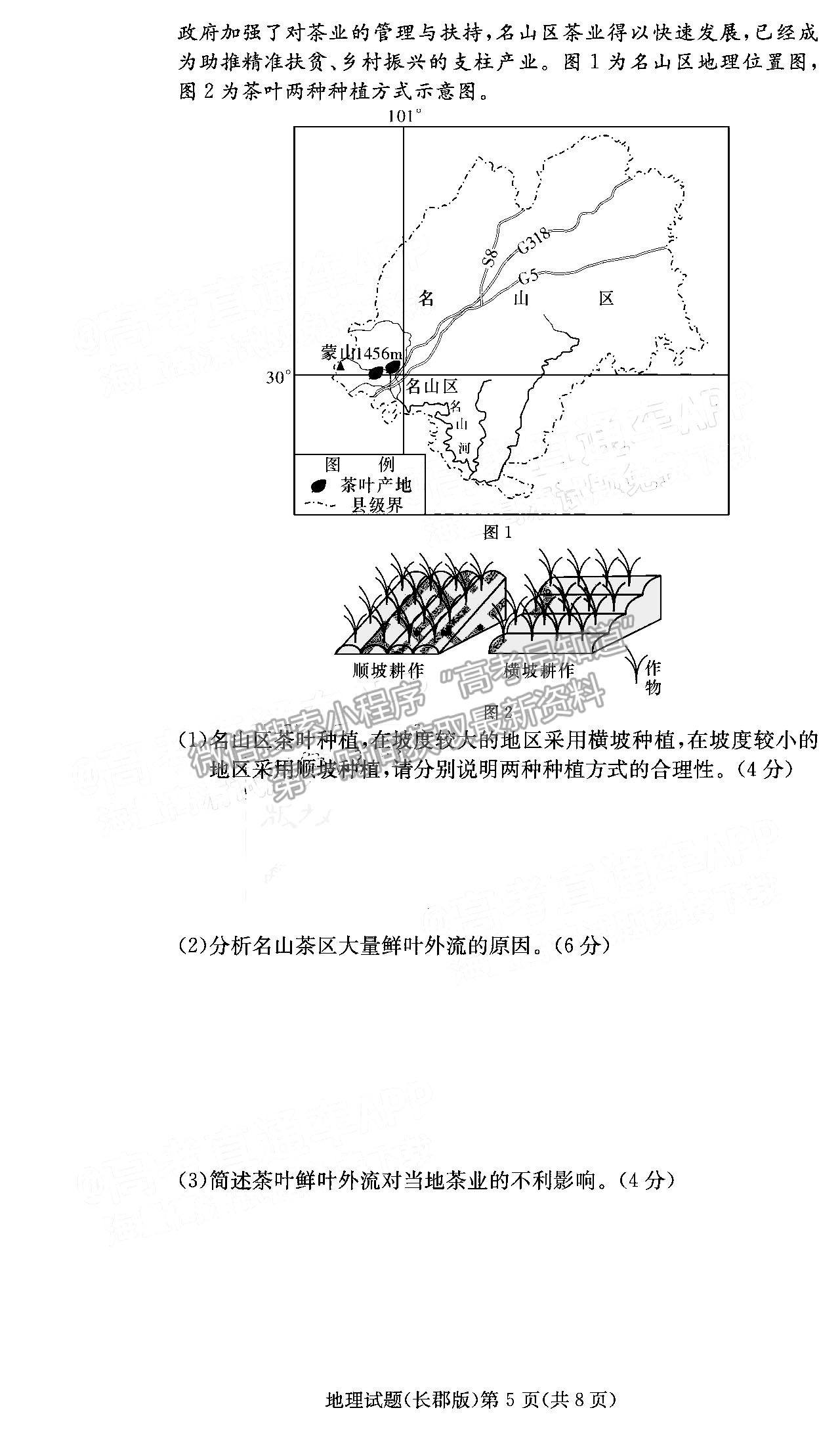 2022長郡中學(xué)高三月考（六）地理試題及參考答案