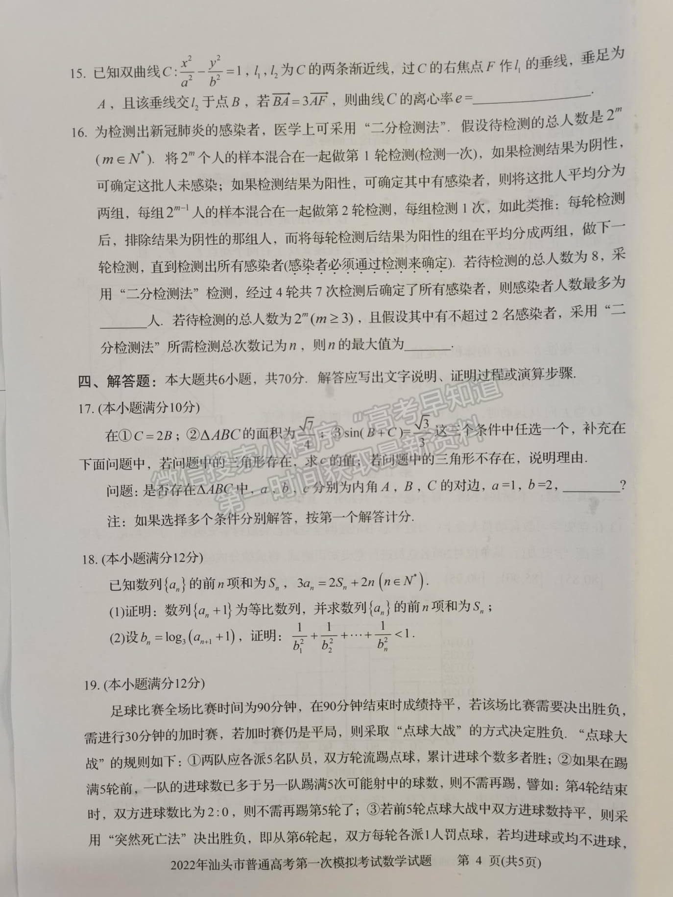 2022汕頭一模數(shù)學試題及參考答案