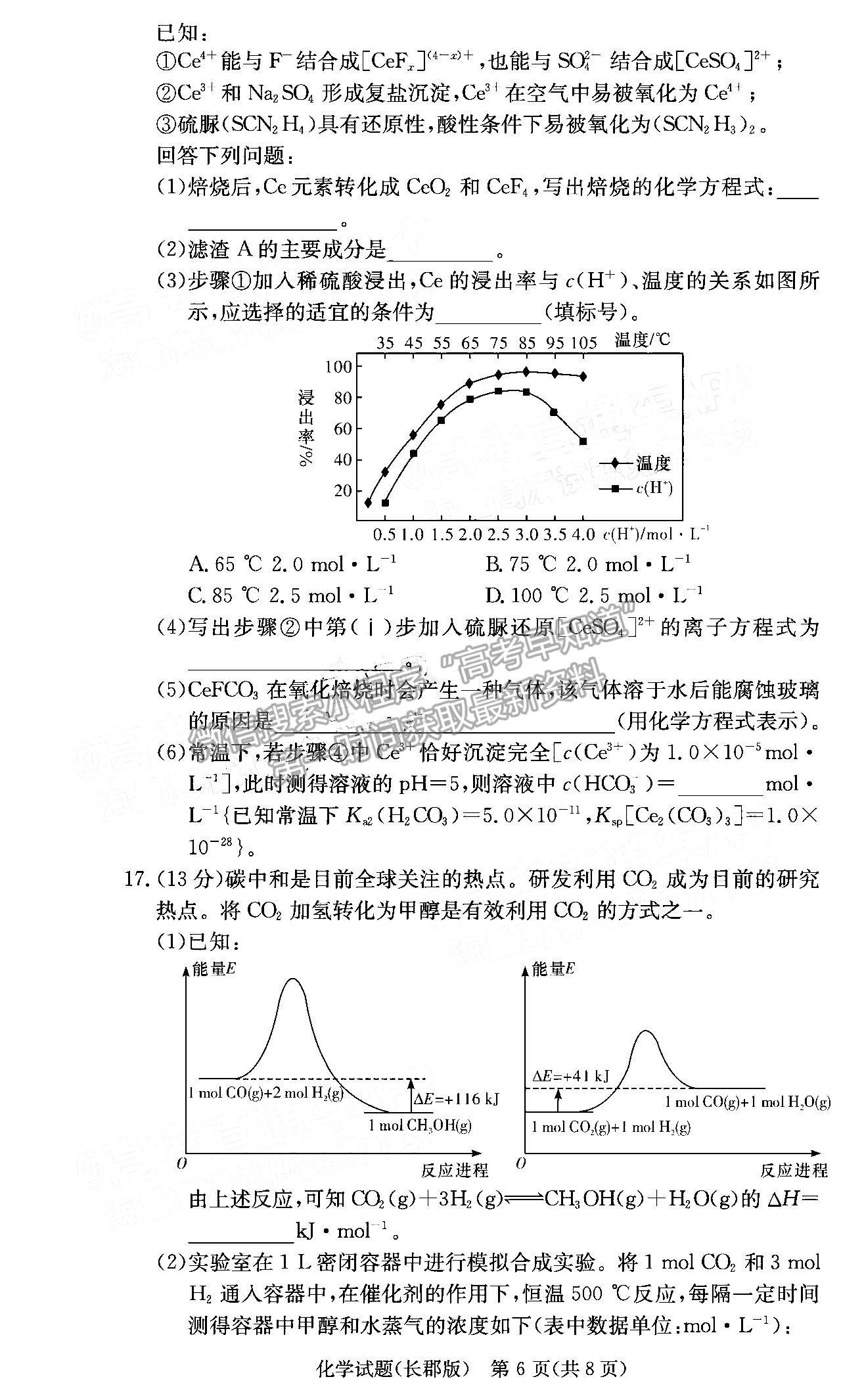 2022長(zhǎng)郡中學(xué)高三月考（六）化學(xué)試題及參考答案