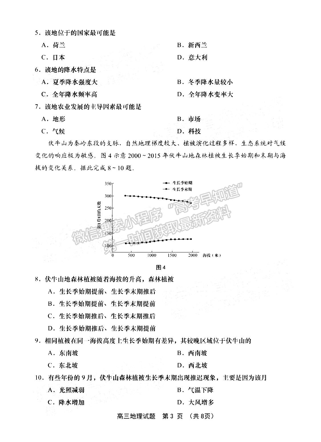 山東省青島四區(qū)2021-2022學年高三上學期期末考試地理試題及參考答案