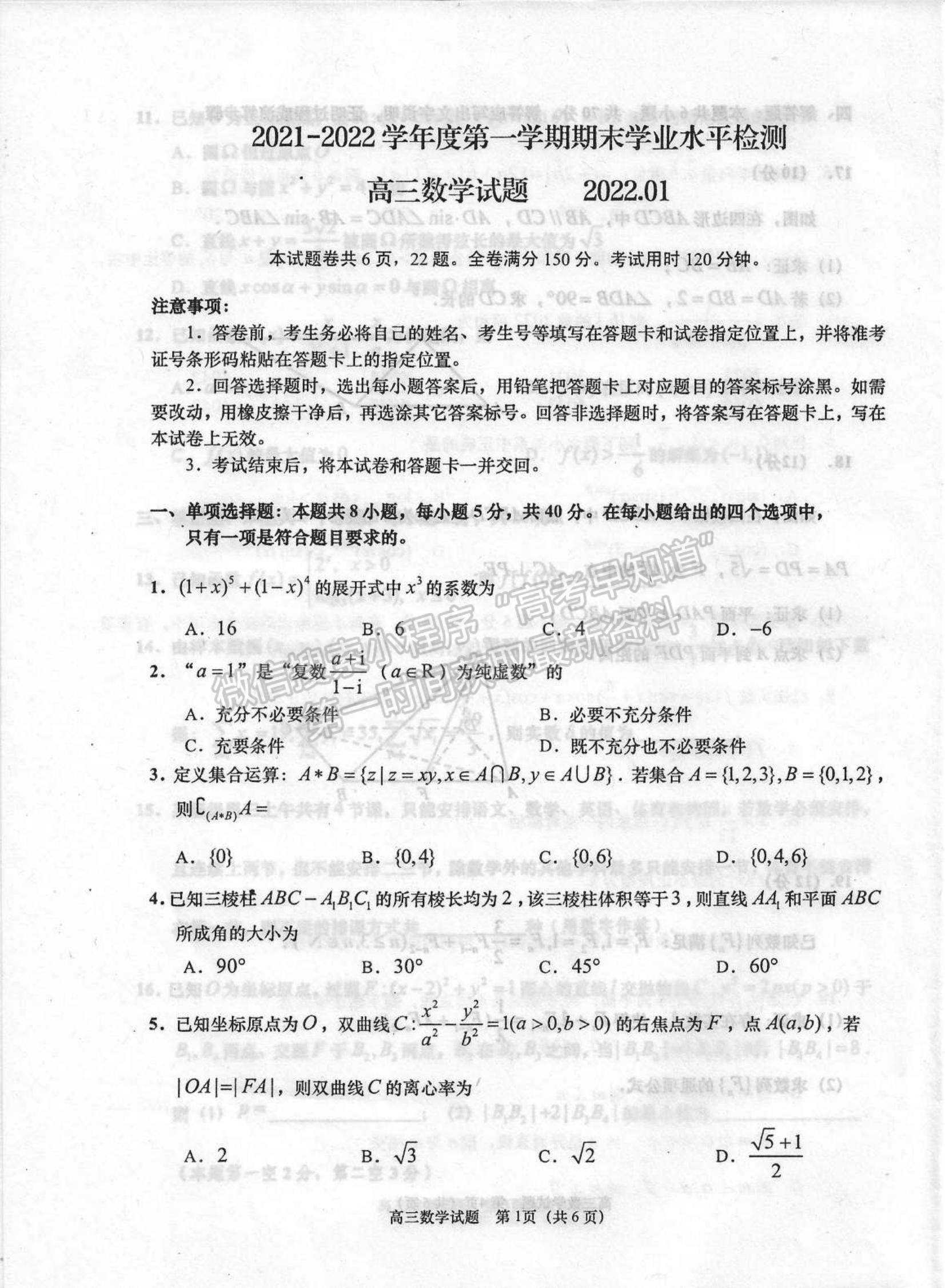 山東省青島四區(qū)2021-2022學(xué)年高三上學(xué)期期末考試數(shù)學(xué)試題及參考答案