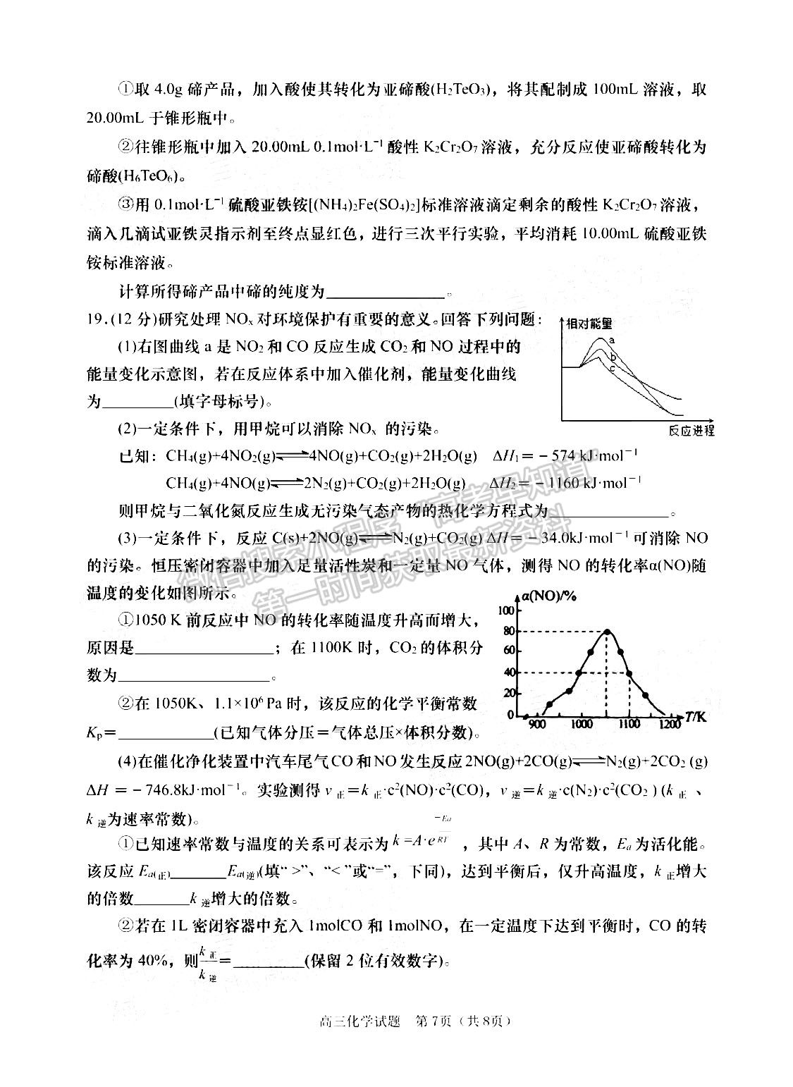 山東省青島四區(qū)2021-2022學(xué)年高三上學(xué)期期末考試化學(xué)試題及參考答案