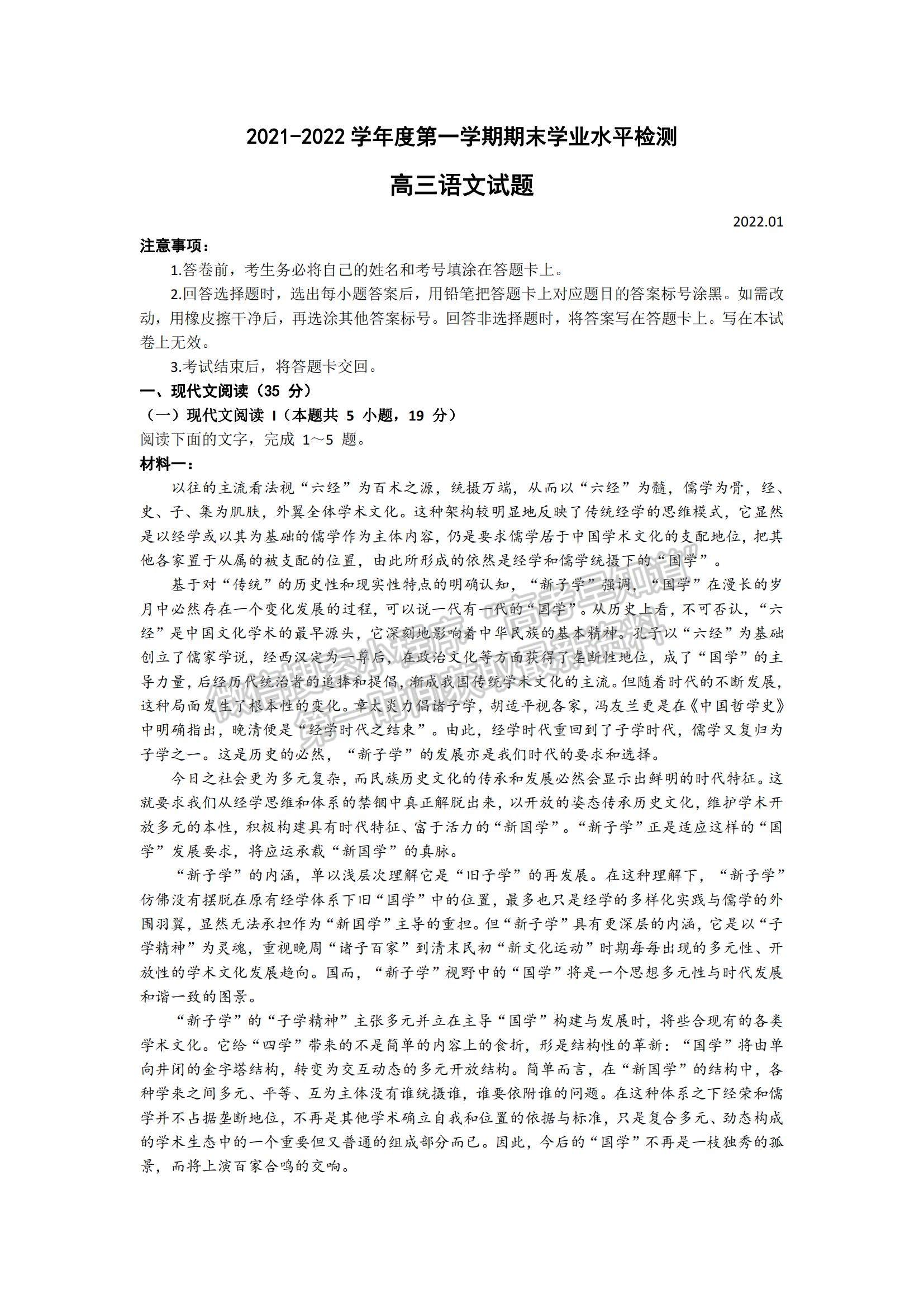 山東省青島四區(qū)2021-2022學(xué)年高三上學(xué)期期末考試語文試題及參考答案