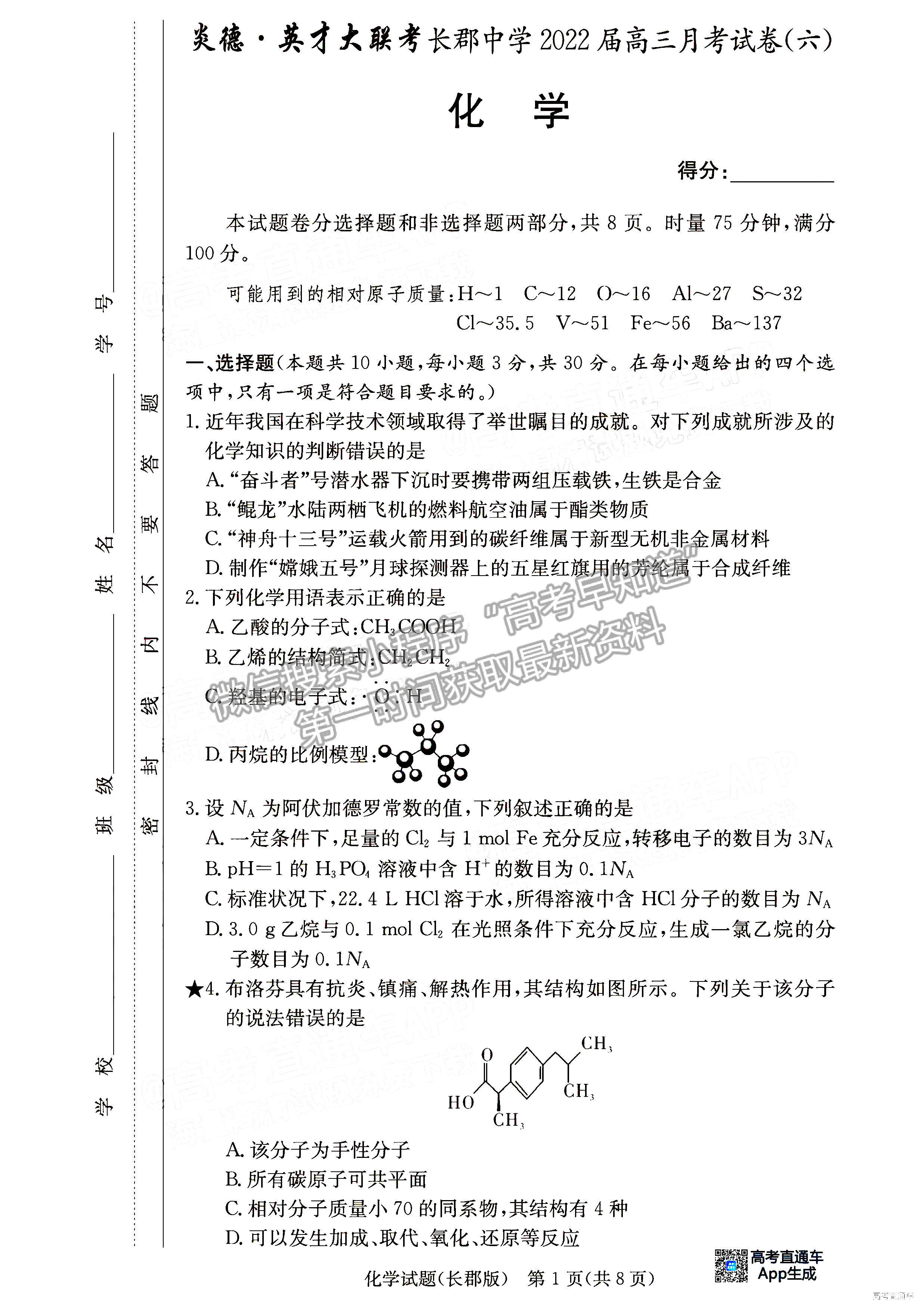 2022長郡中學(xué)高三月考（六）化學(xué)試題及參考答案