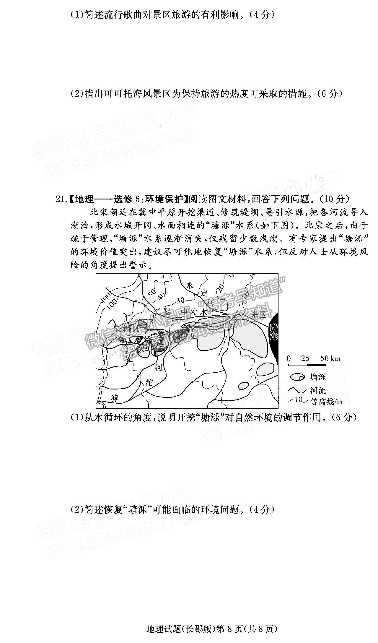 2022長郡中學高三月考（六）地理試題及參考答案