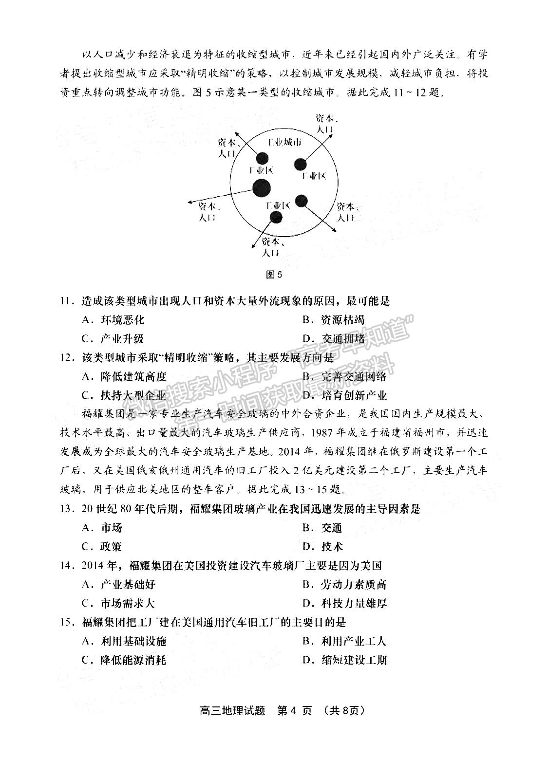 山東省青島四區(qū)2021-2022學(xué)年高三上學(xué)期期末考試地理試題及參考答案