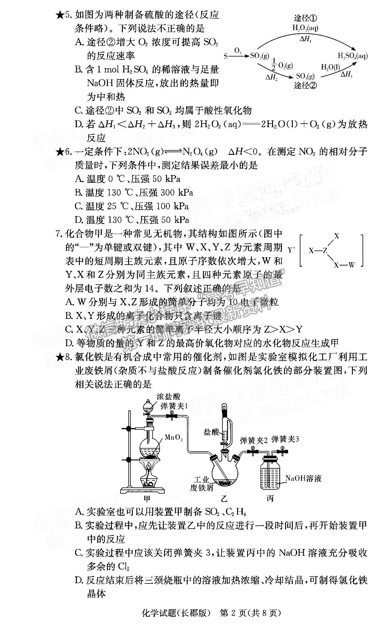 2022長(zhǎng)郡中學(xué)高三月考（六）化學(xué)試題及參考答案