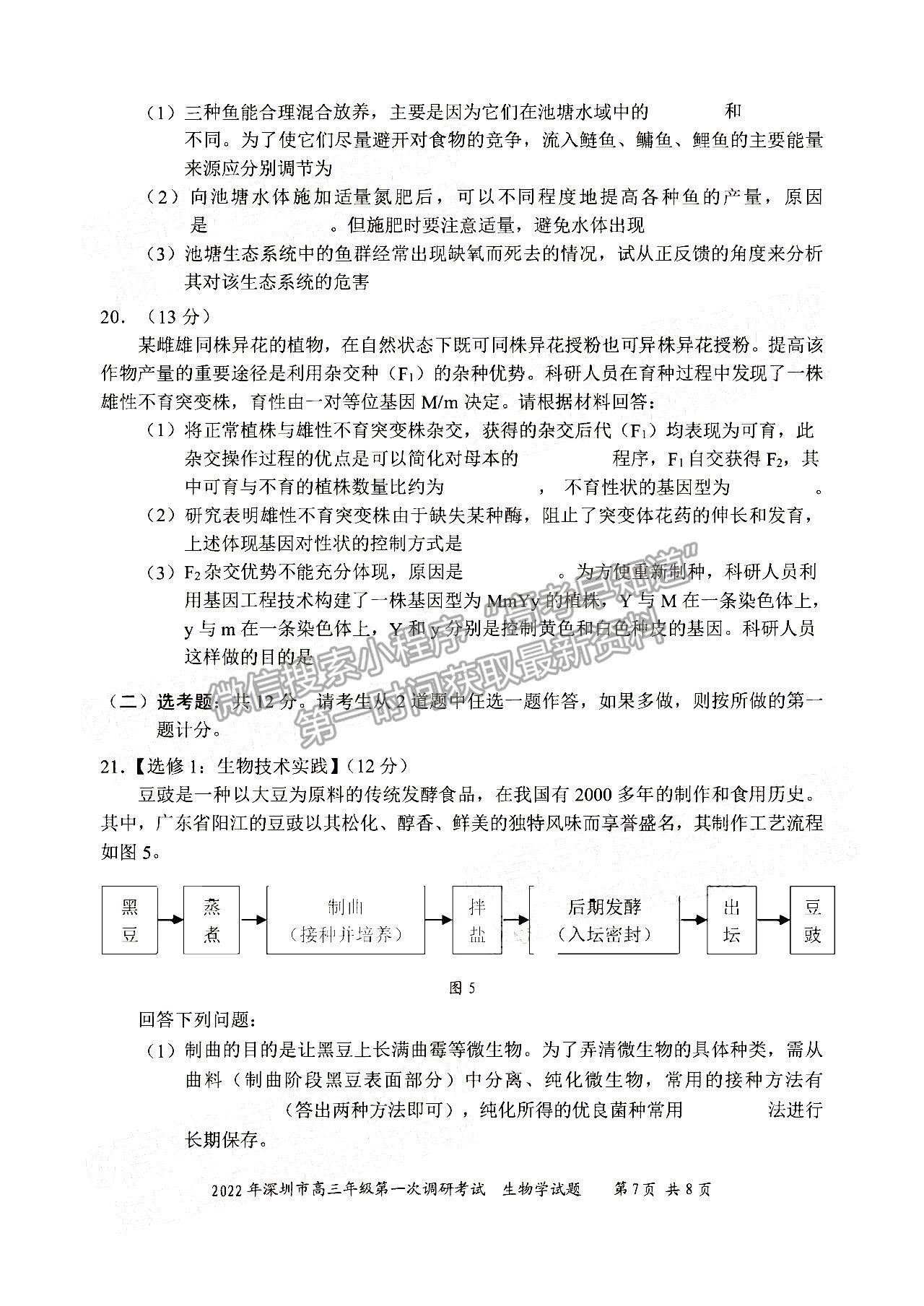 2022深圳一模生物試題及參考答案