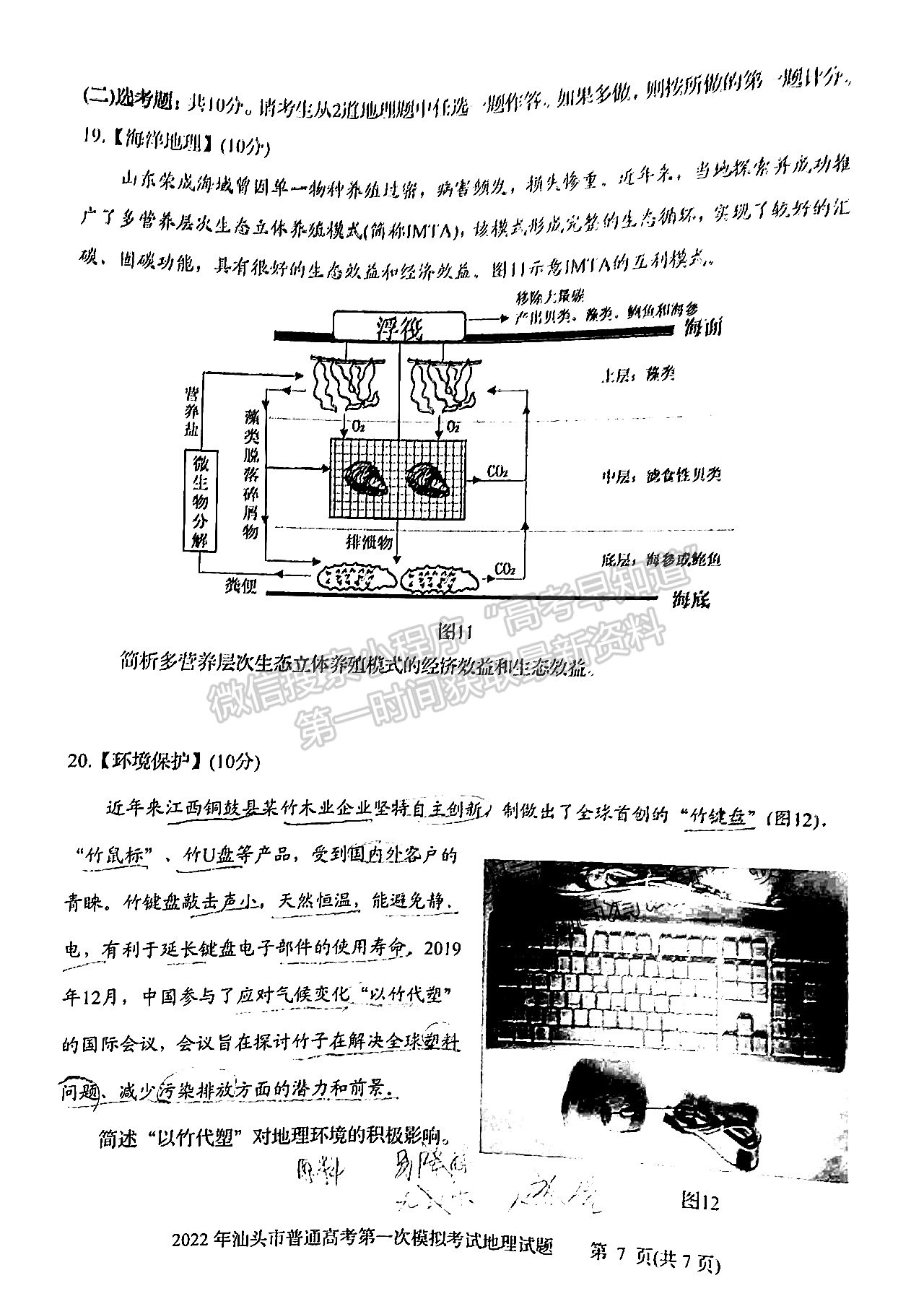 2022汕頭一模地理試題及參考答案