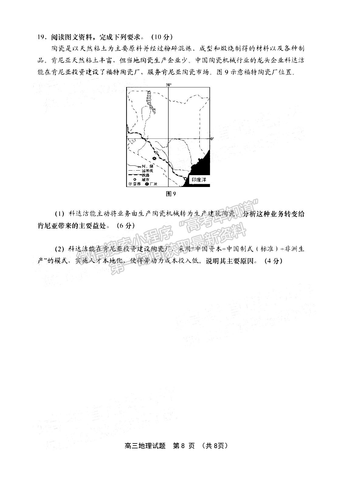 山東省青島四區(qū)2021-2022學年高三上學期期末考試地理試題及參考答案