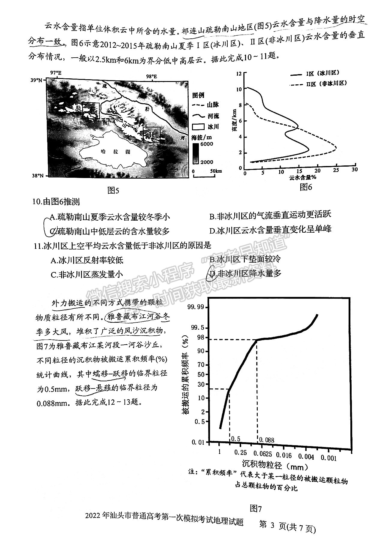 2022汕頭一模地理試題及參考答案