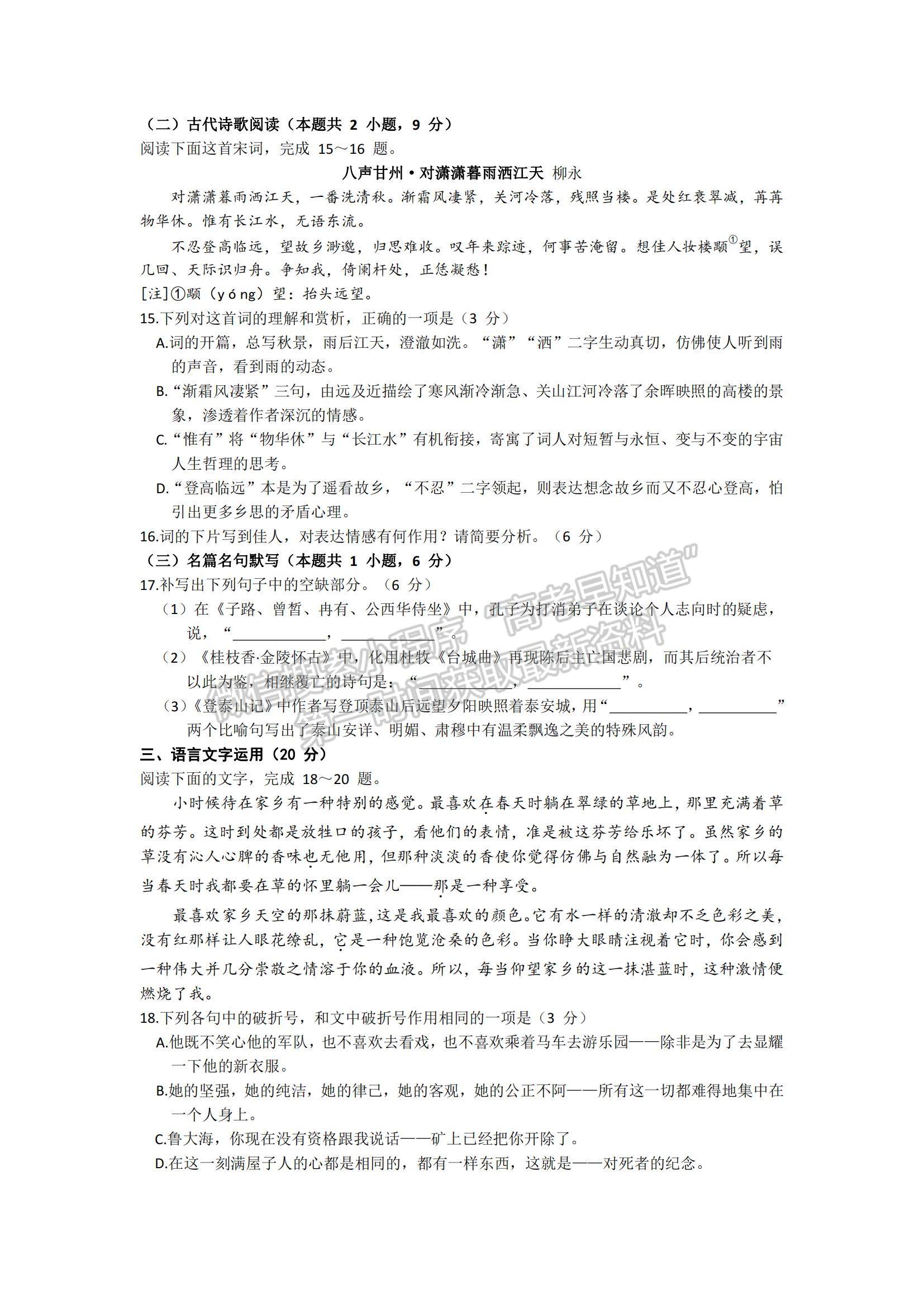 山東省青島四區(qū)2021-2022學(xué)年高三上學(xué)期期末考試語(yǔ)文試題及參考答案